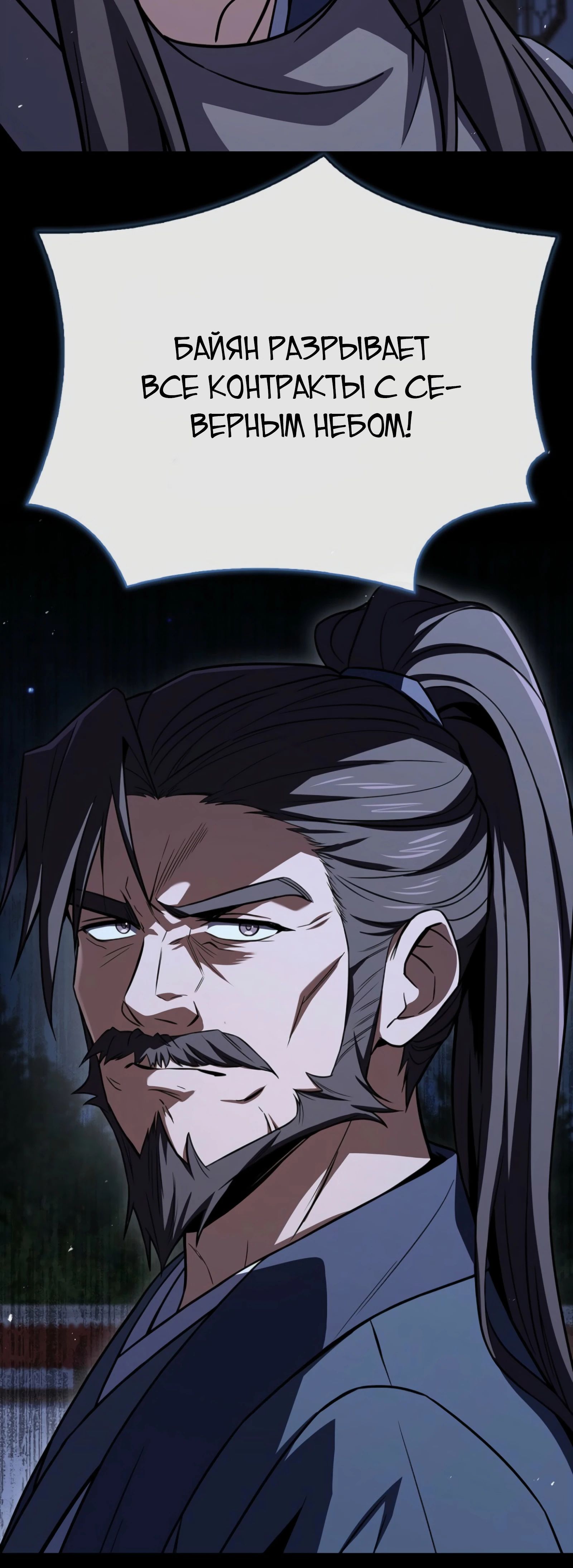 Манга Реинкарнация наёмного воина - Глава 114 Страница 65