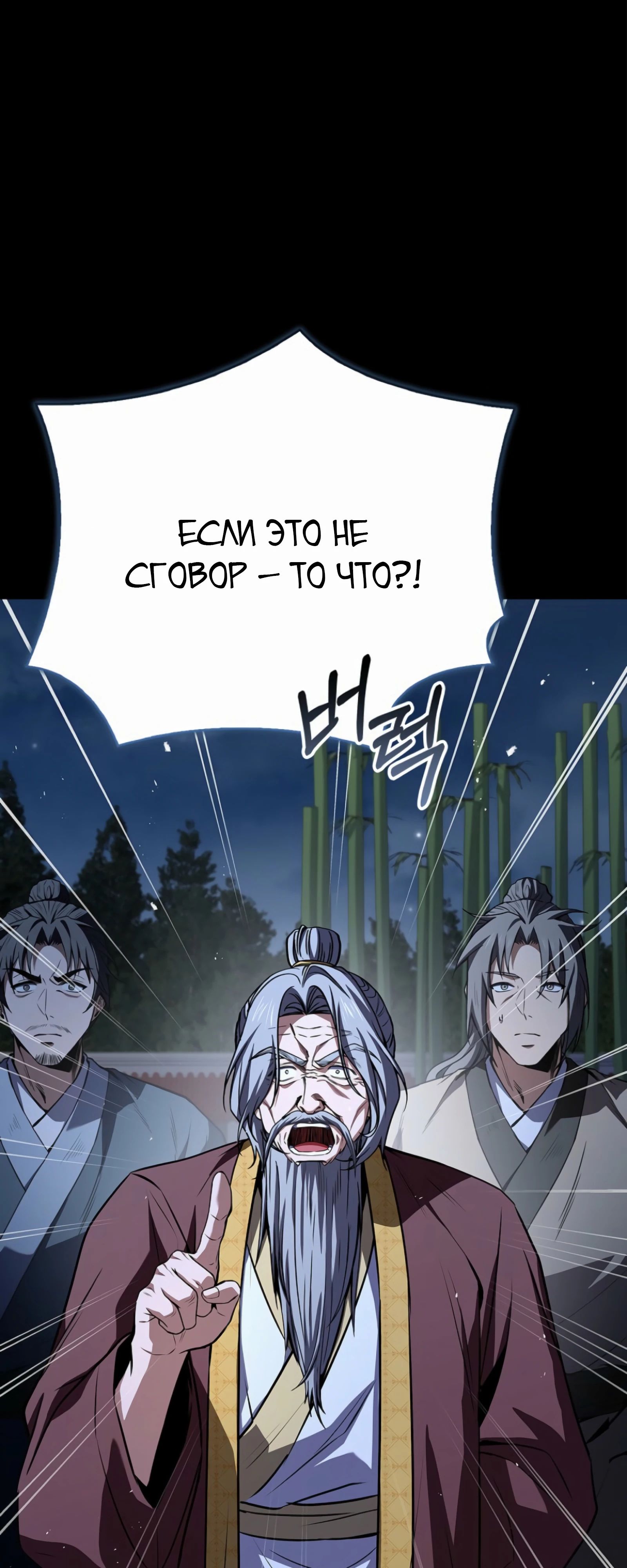 Манга Реинкарнация наёмного воина - Глава 114 Страница 63