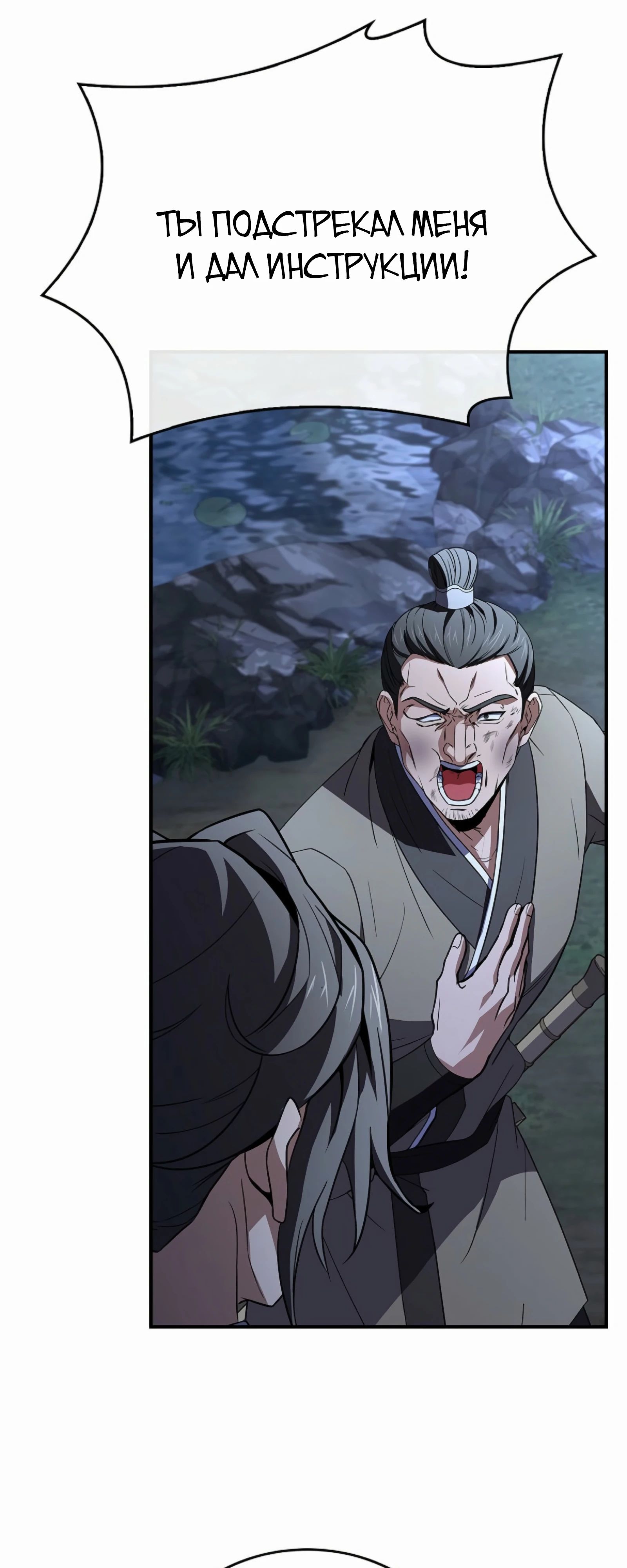 Манга Реинкарнация наёмного воина - Глава 114 Страница 54