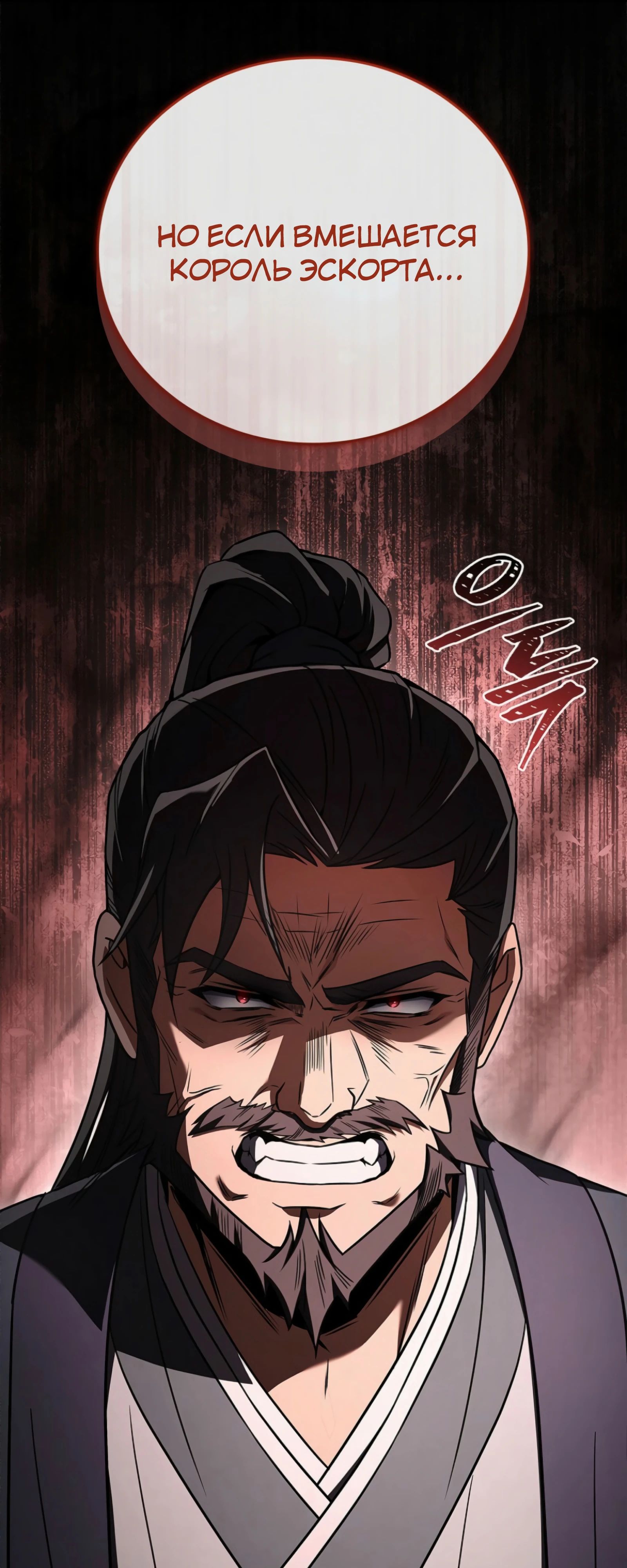 Манга Реинкарнация наёмного воина - Глава 114 Страница 33