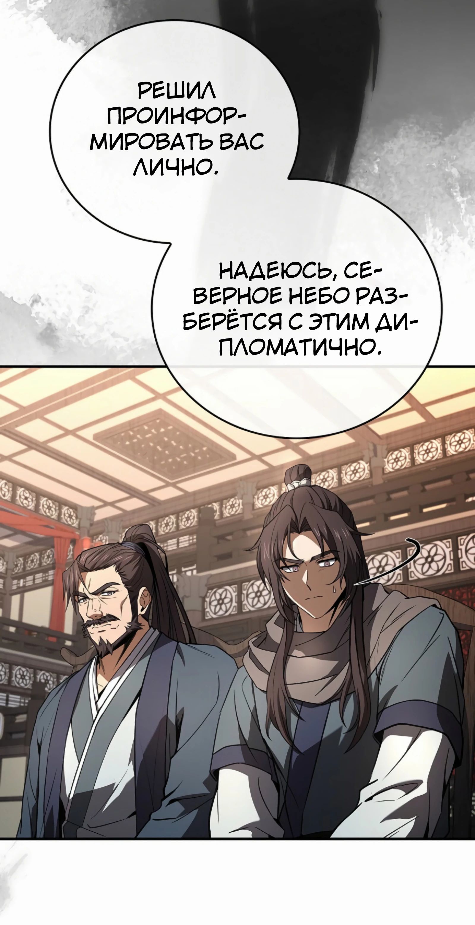 Манга Реинкарнация наёмного воина - Глава 114 Страница 26