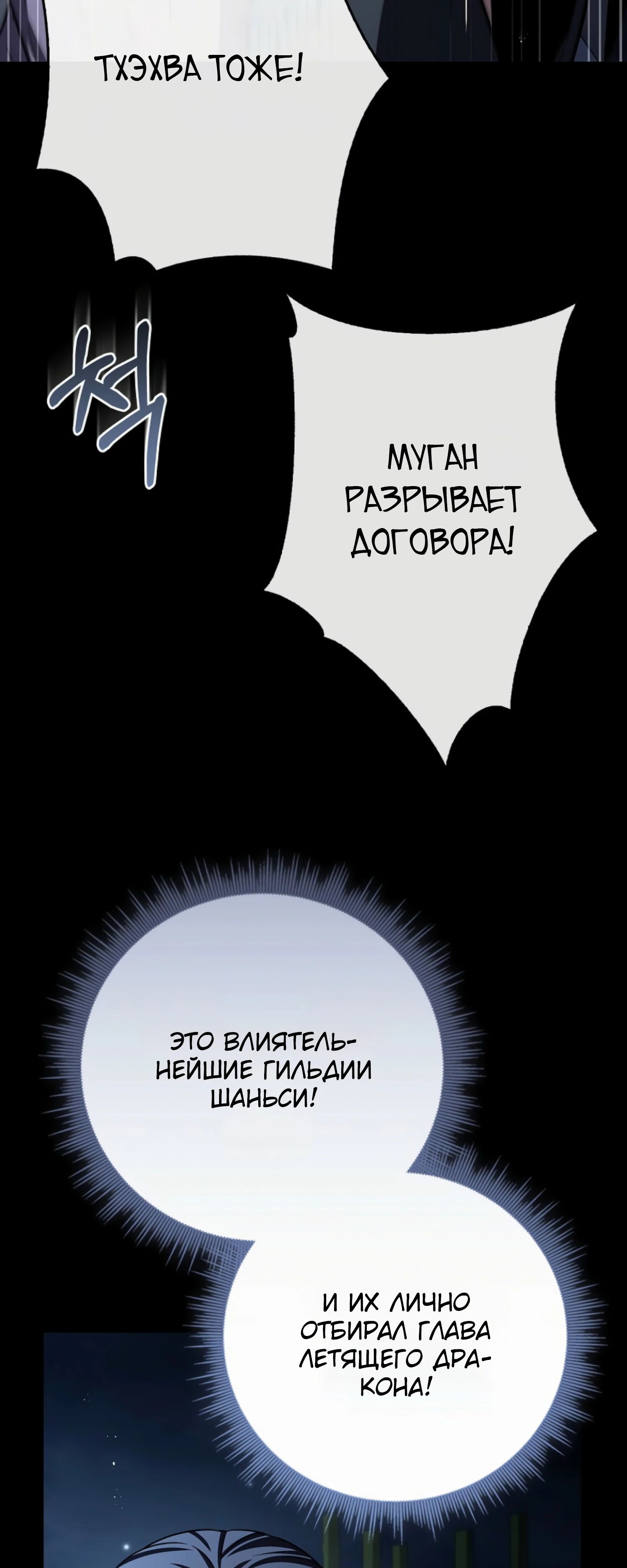 Манга Реинкарнация наёмного воина - Глава 114 Страница 67