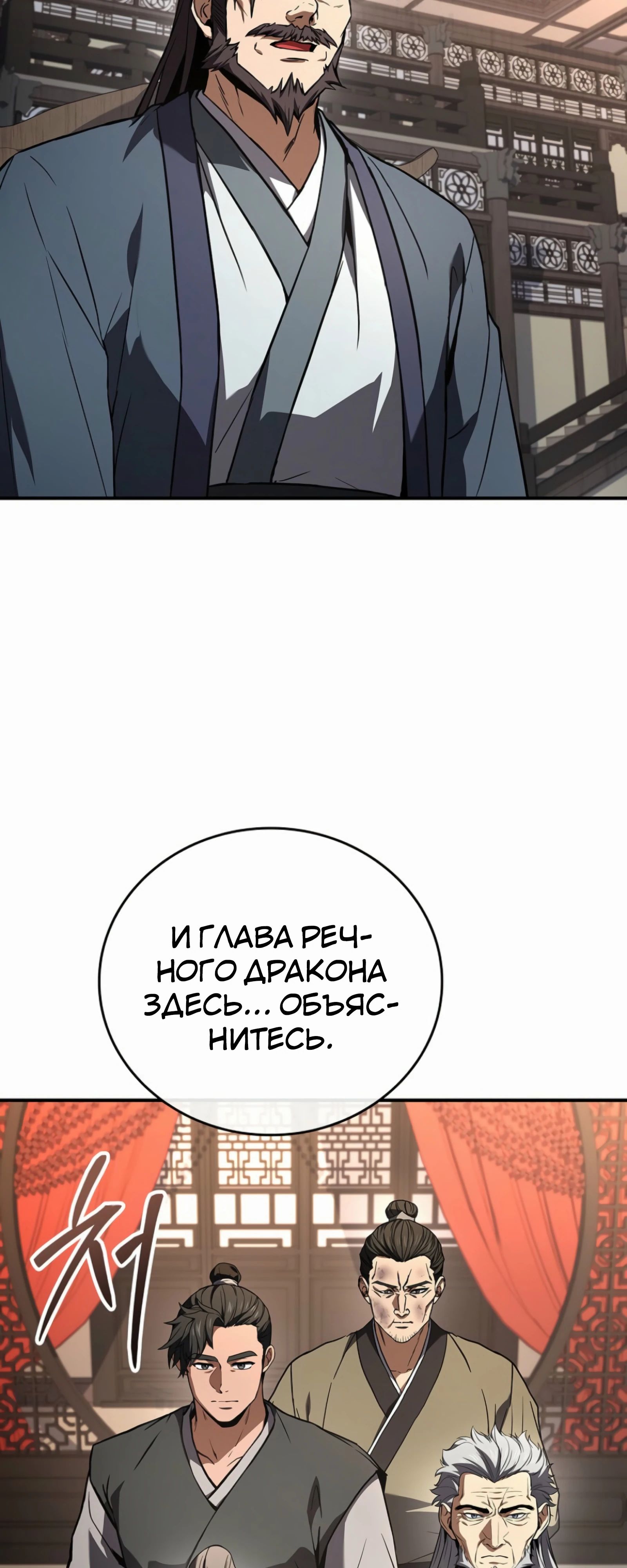 Манга Реинкарнация наёмного воина - Глава 114 Страница 21