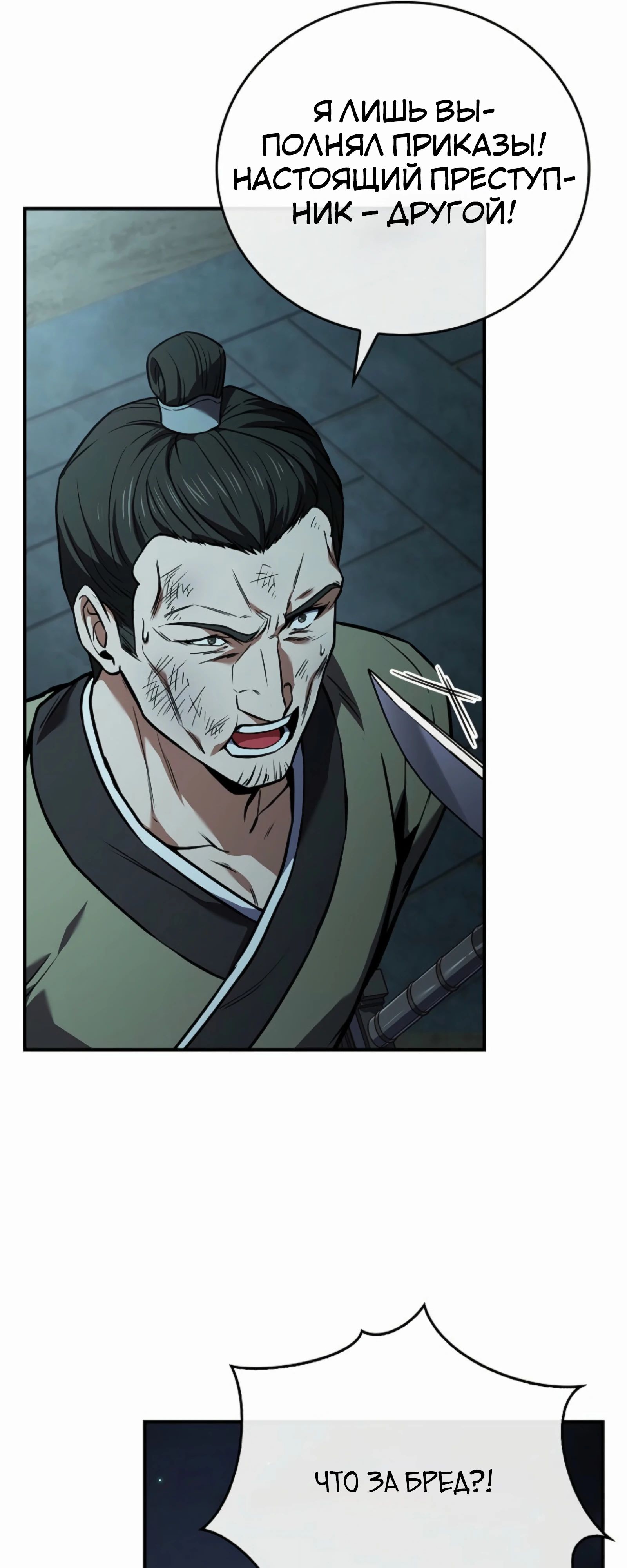 Манга Реинкарнация наёмного воина - Глава 114 Страница 13