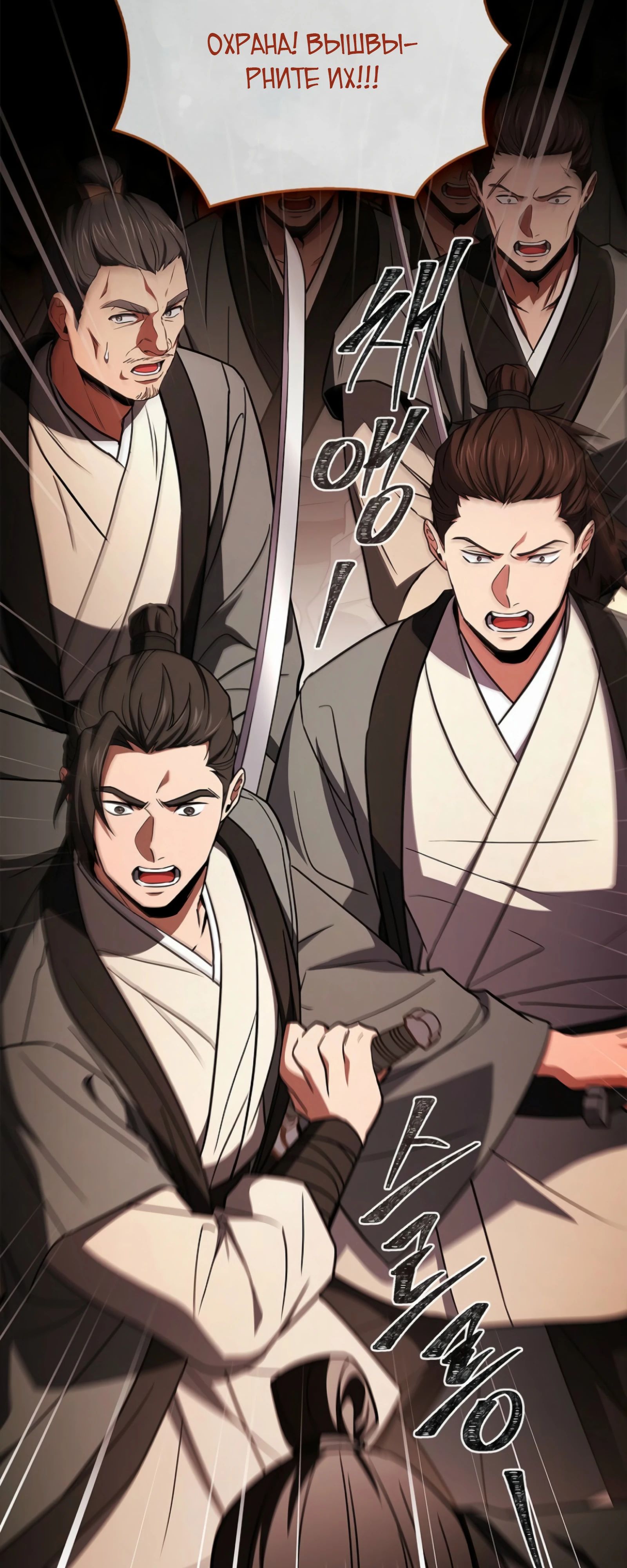 Манга Реинкарнация наёмного воина - Глава 114 Страница 35