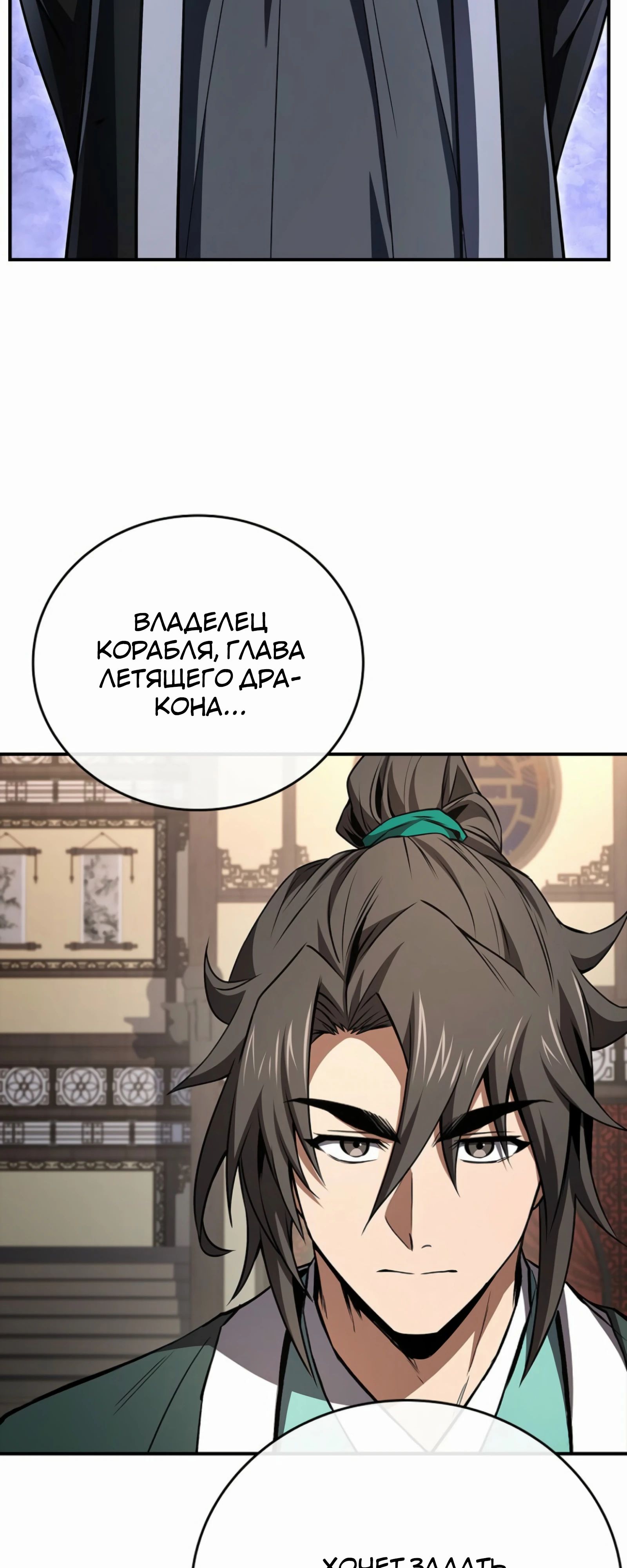 Манга Реинкарнация наёмного воина - Глава 114 Страница 48