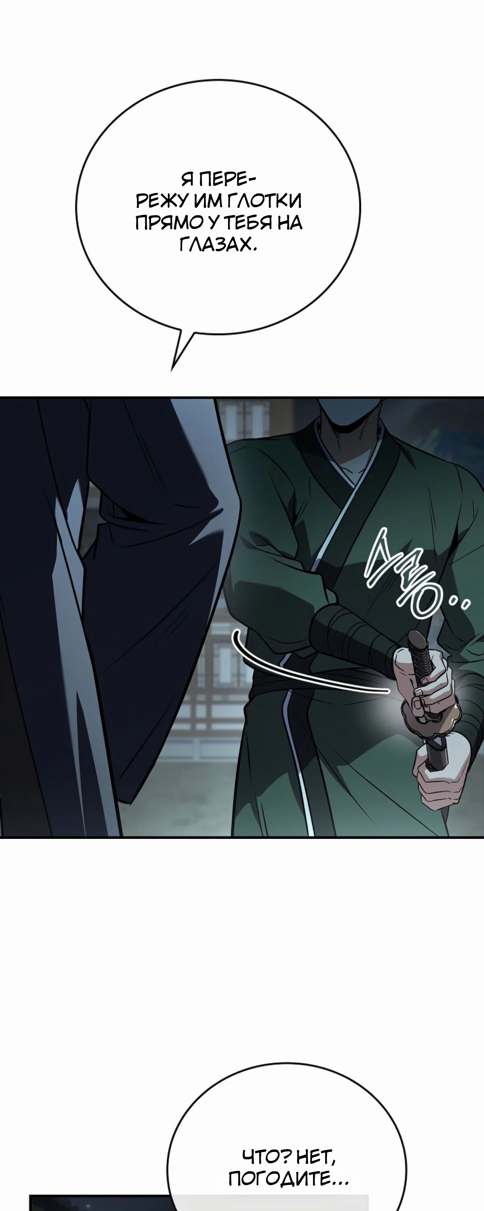 Манга Реинкарнация наёмного воина - Глава 114 Страница 8