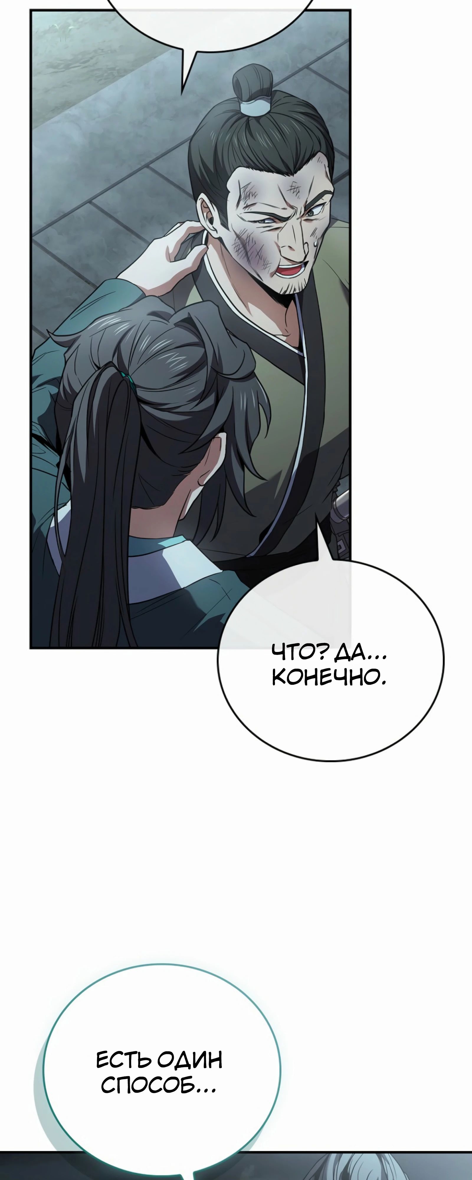 Манга Реинкарнация наёмного воина - Глава 114 Страница 17