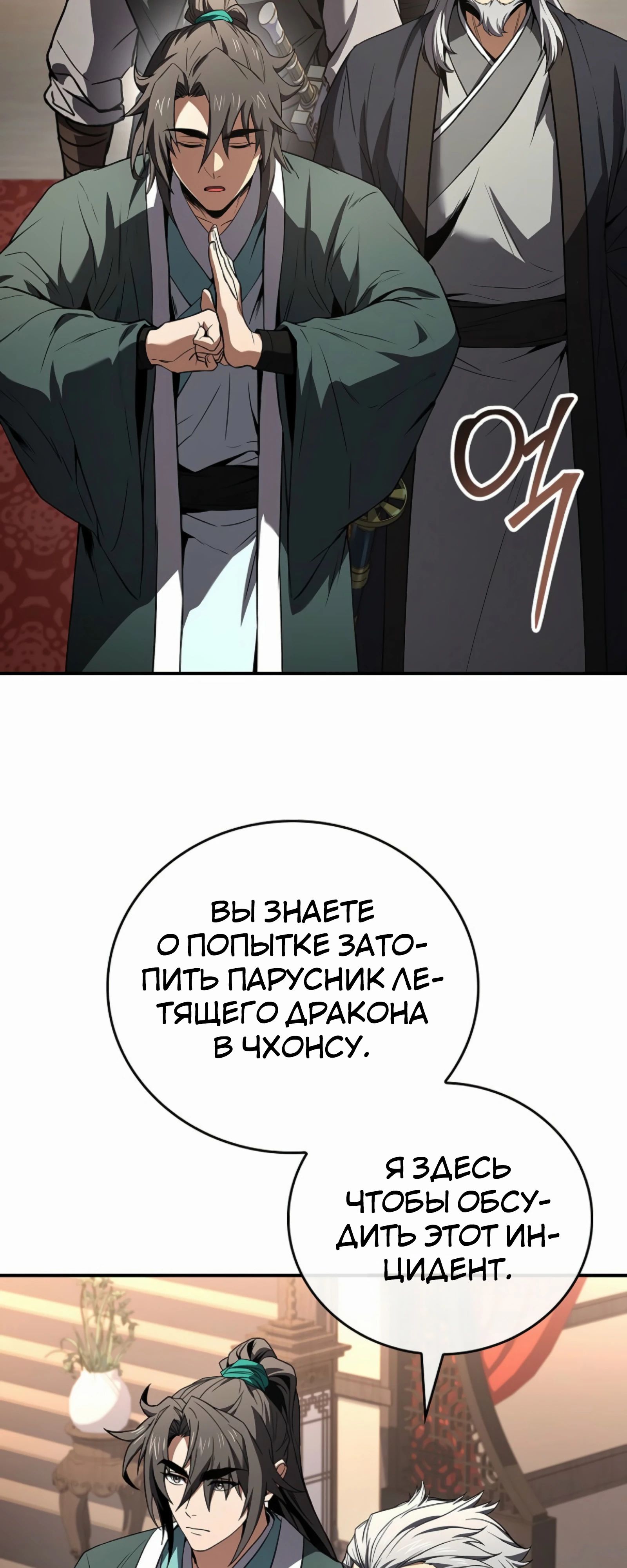 Манга Реинкарнация наёмного воина - Глава 114 Страница 22