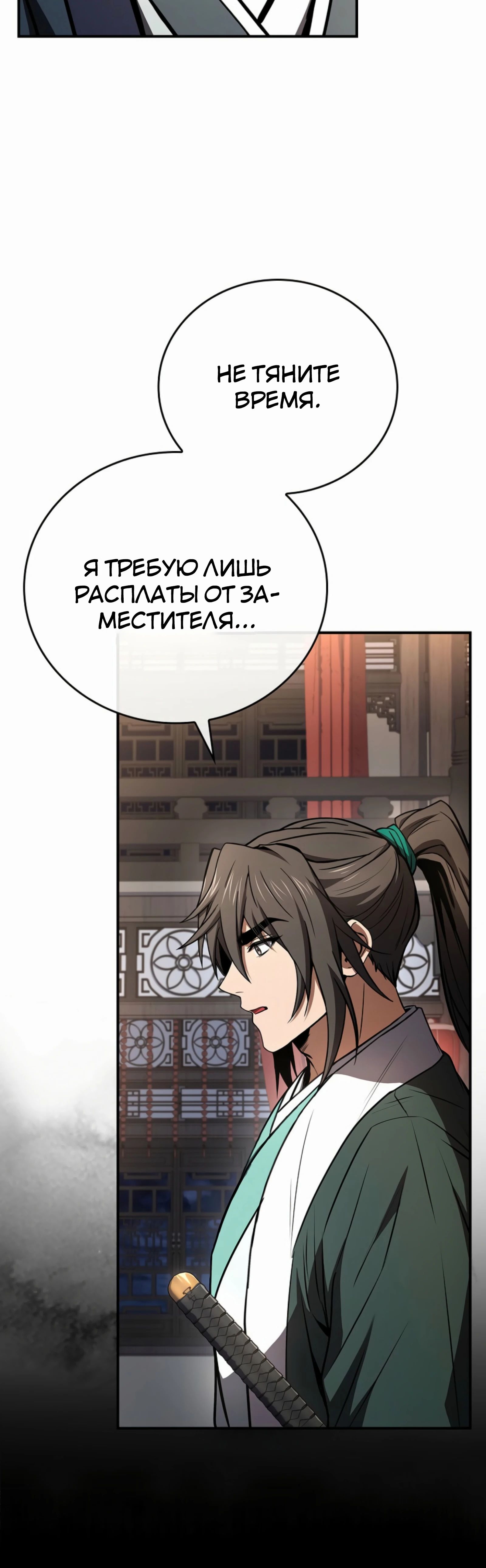 Манга Реинкарнация наёмного воина - Глава 114 Страница 32