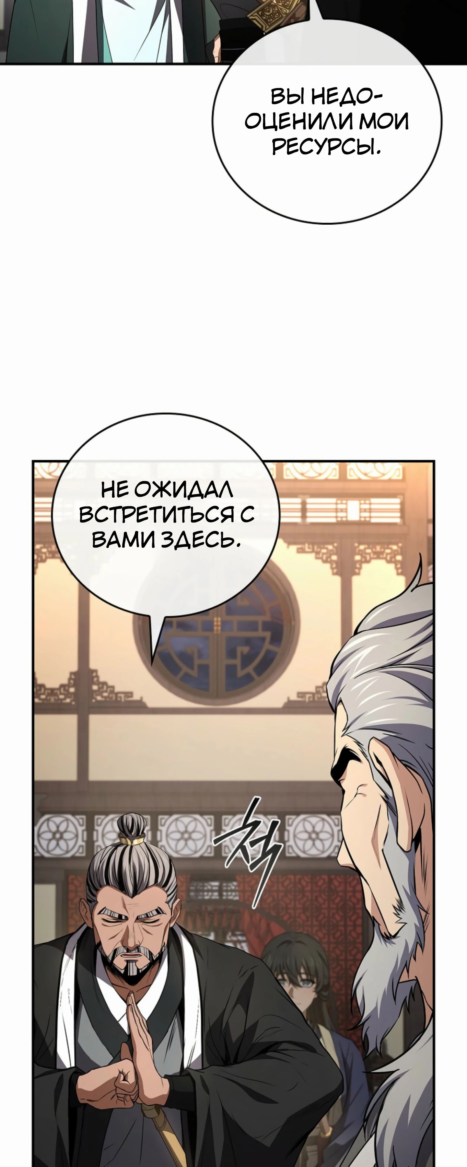 Манга Реинкарнация наёмного воина - Глава 114 Страница 44