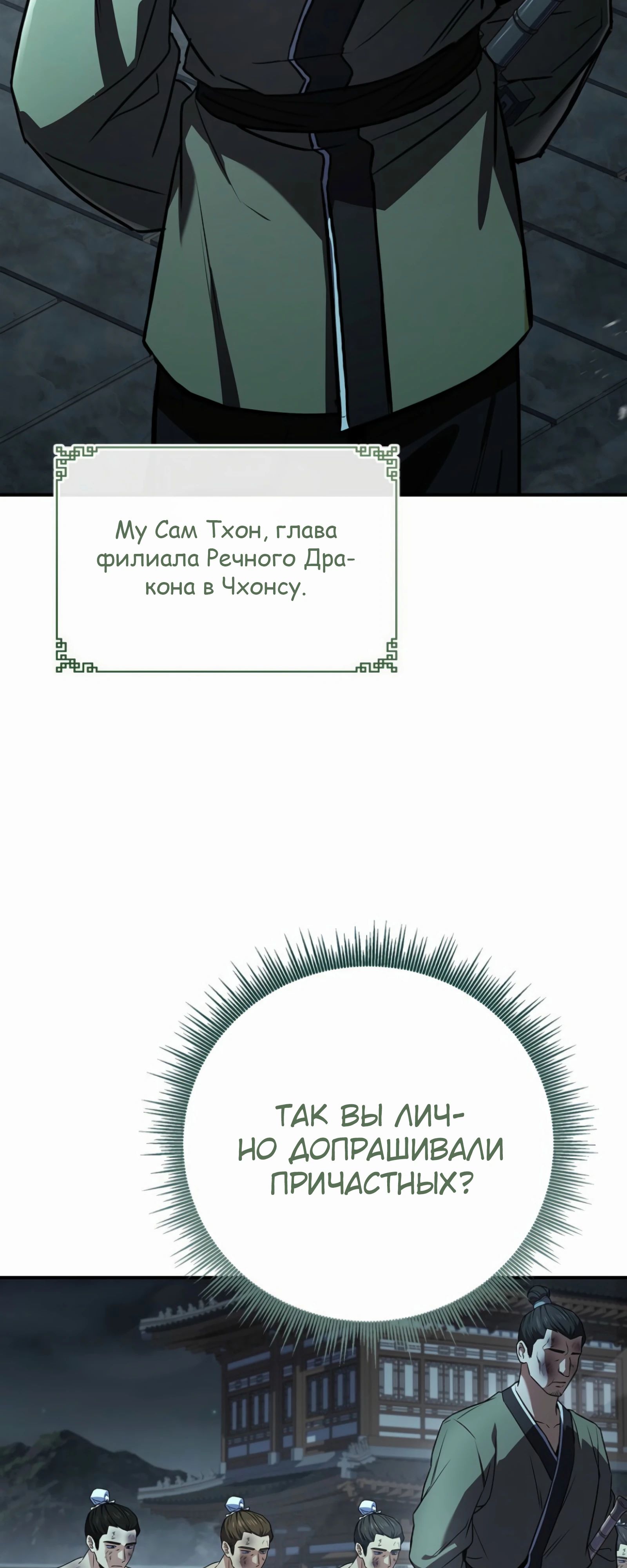 Манга Реинкарнация наёмного воина - Глава 114 Страница 5