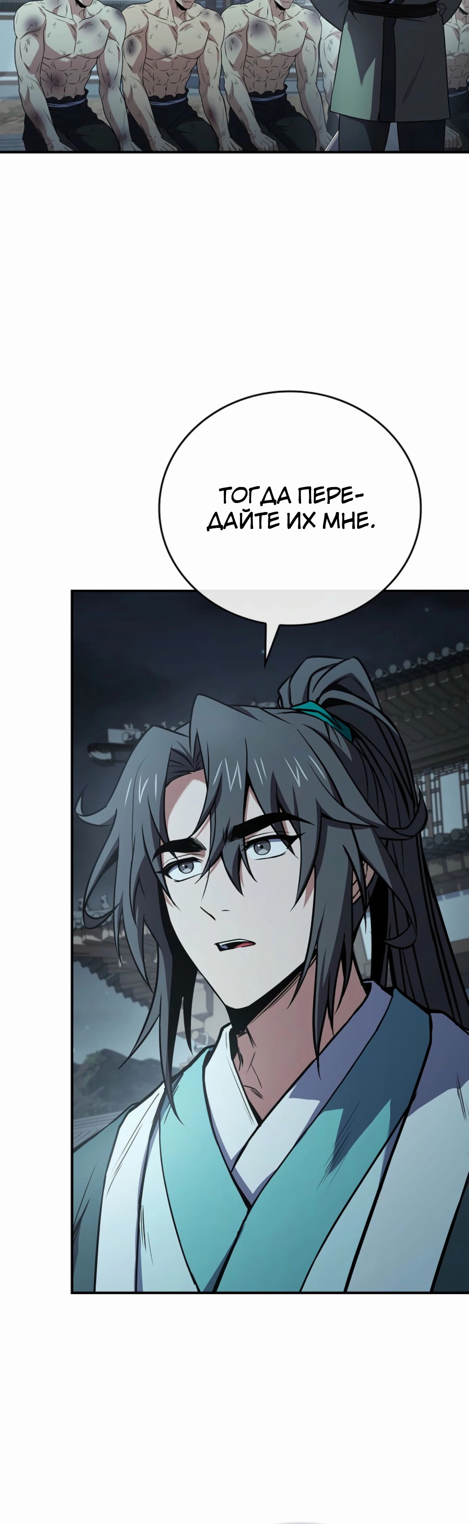 Манга Реинкарнация наёмного воина - Глава 114 Страница 6