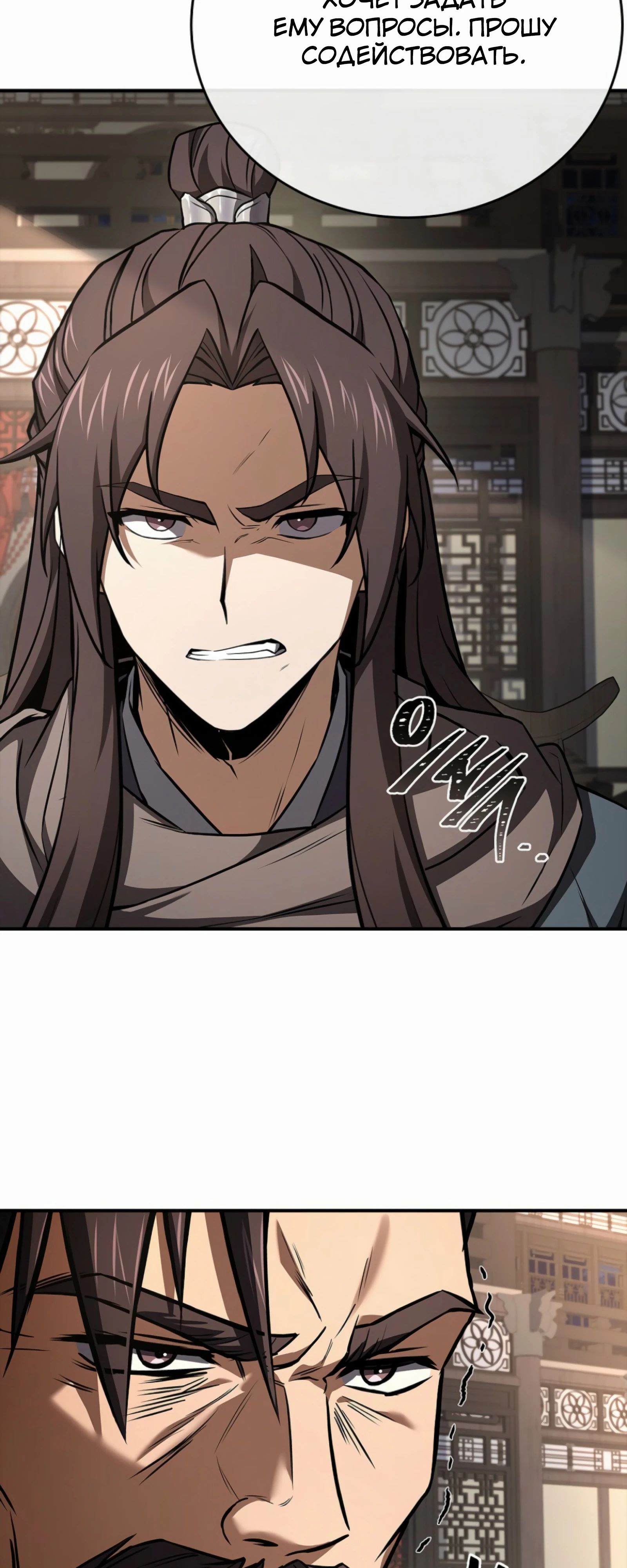 Манга Реинкарнация наёмного воина - Глава 114 Страница 49