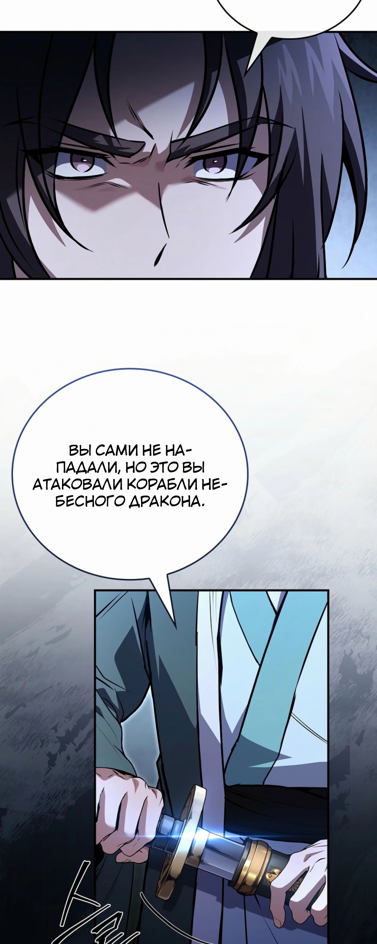Манга Реинкарнация наёмного воина - Глава 115 Страница 4