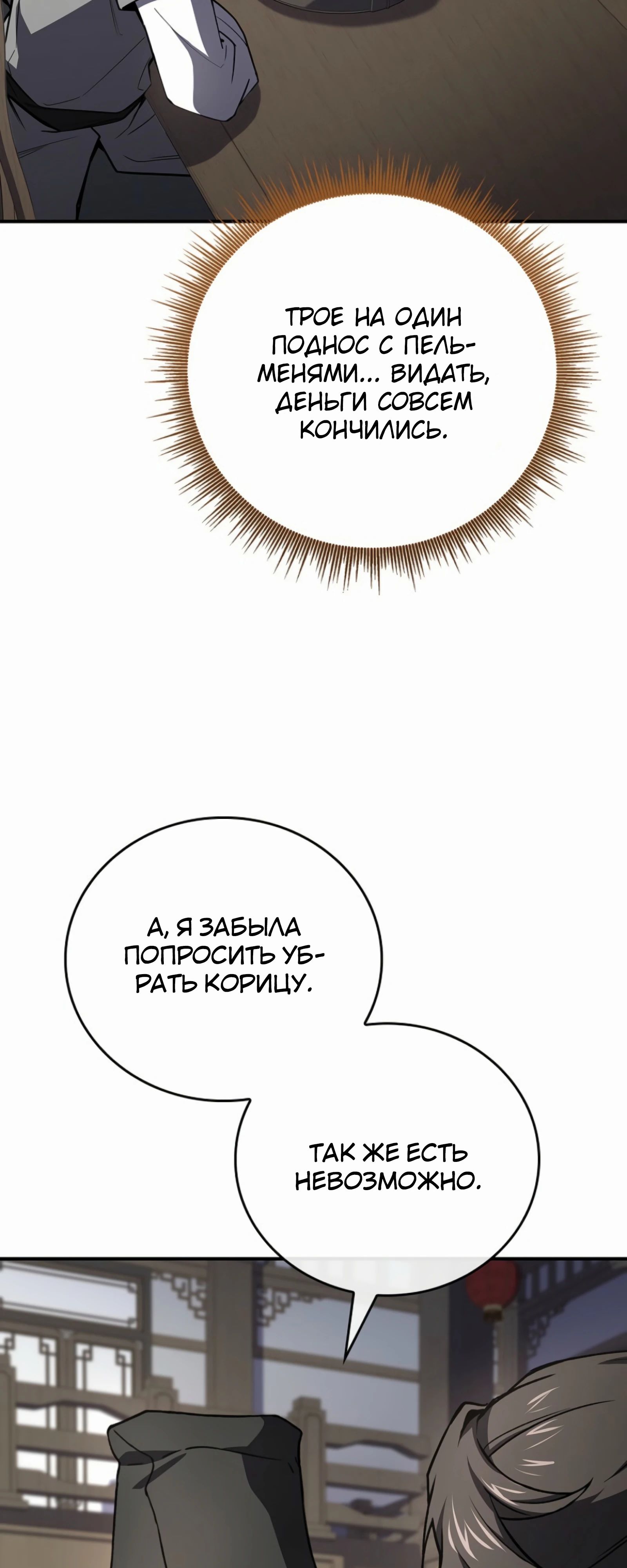 Манга Реинкарнация наёмного воина - Глава 116 Страница 39