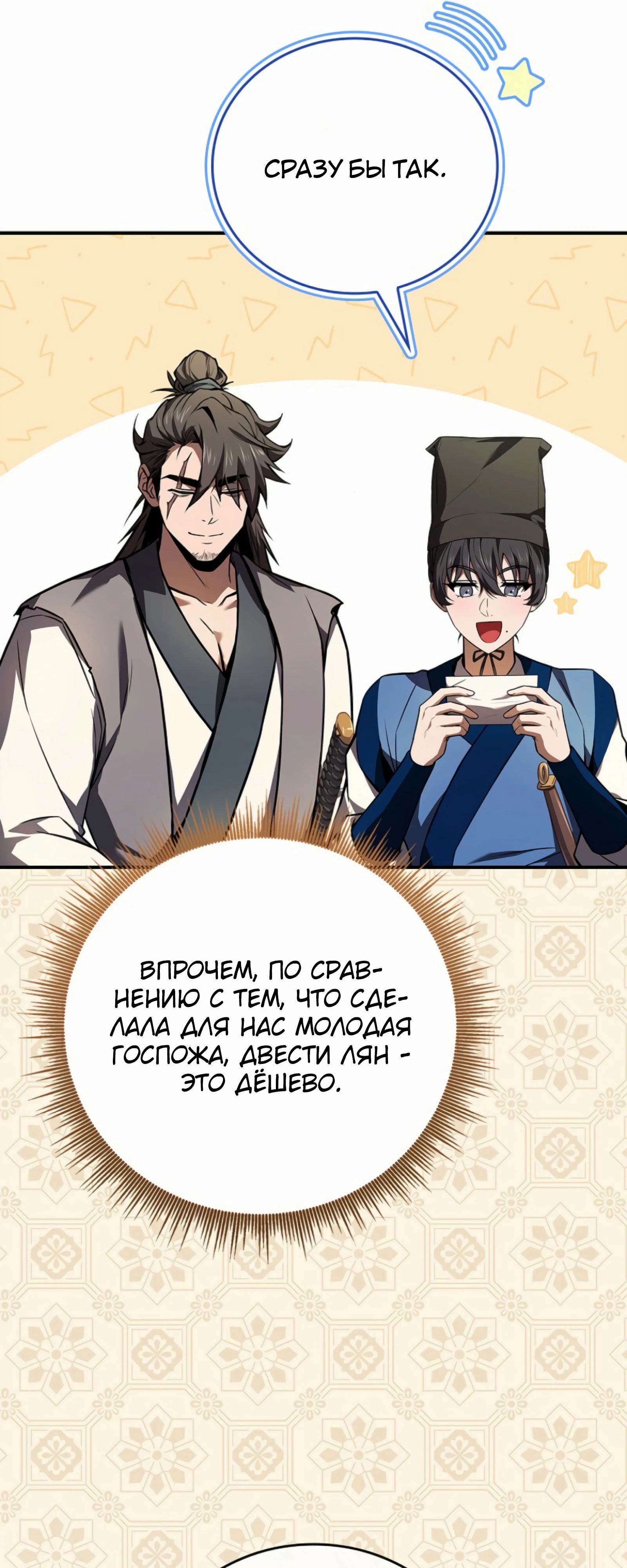 Манга Реинкарнация наёмного воина - Глава 116 Страница 14