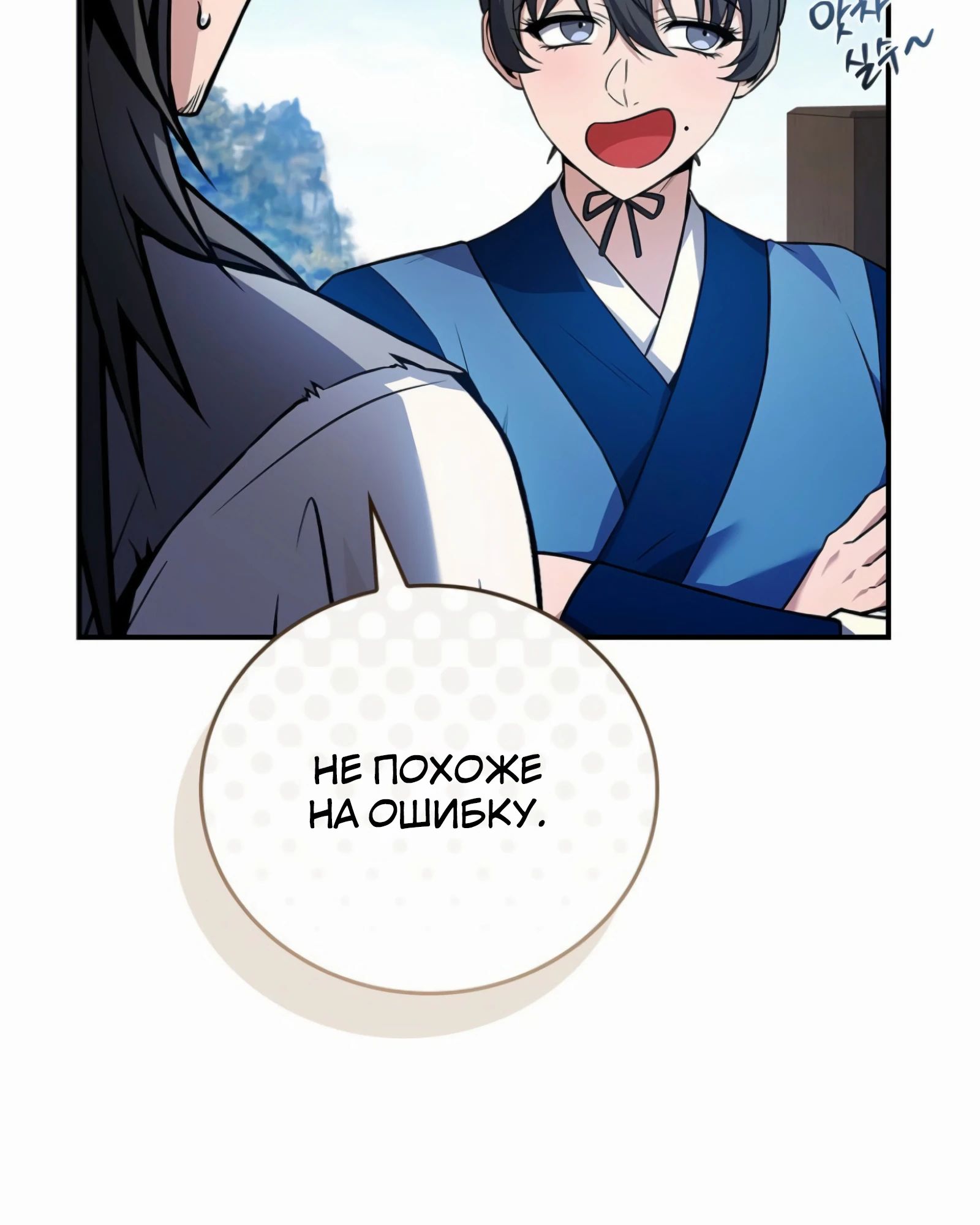 Манга Реинкарнация наёмного воина - Глава 116 Страница 7