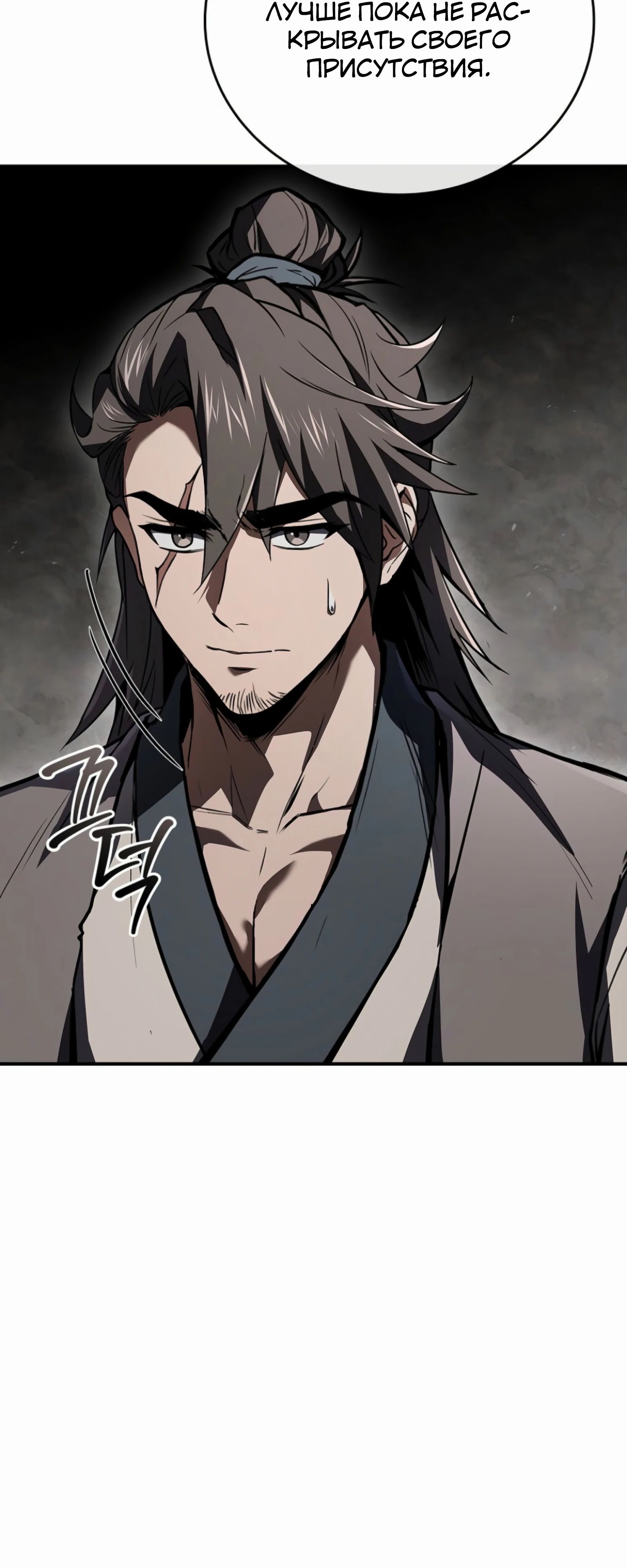 Манга Реинкарнация наёмного воина - Глава 116 Страница 21