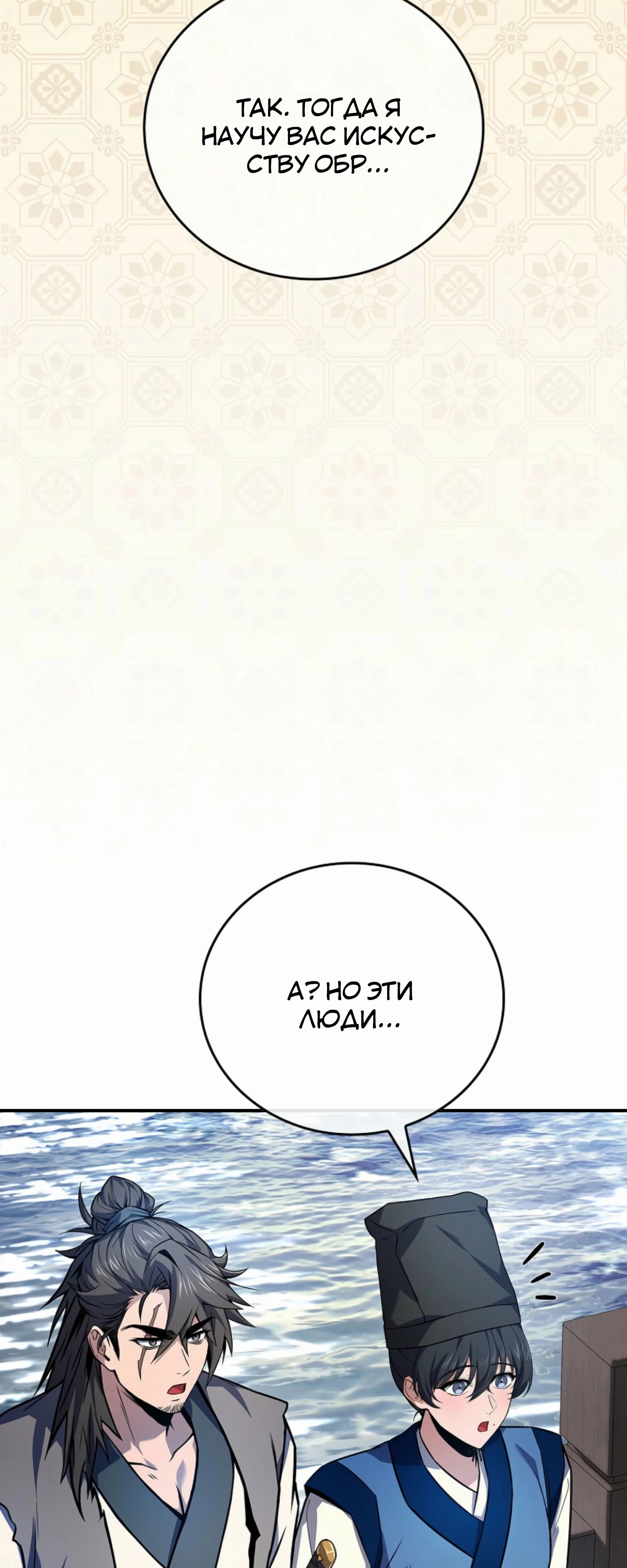 Манга Реинкарнация наёмного воина - Глава 116 Страница 15