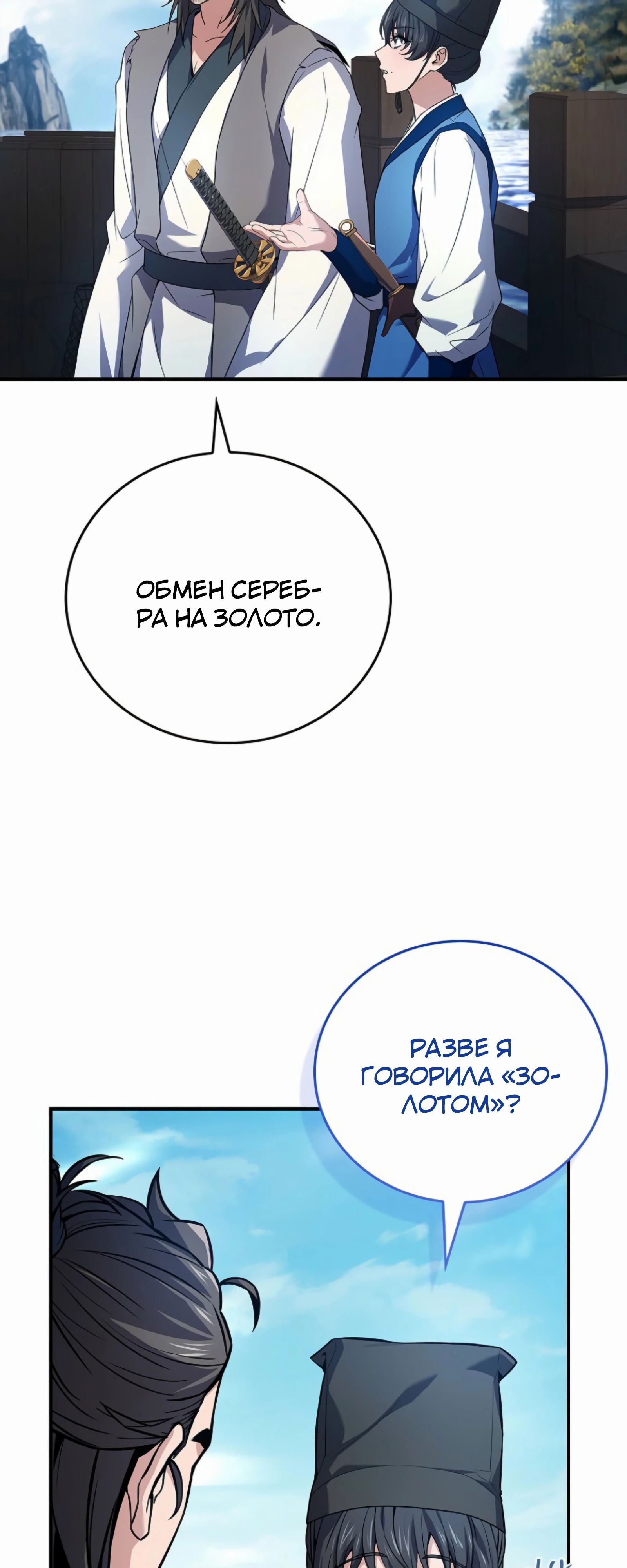 Манга Реинкарнация наёмного воина - Глава 116 Страница 6