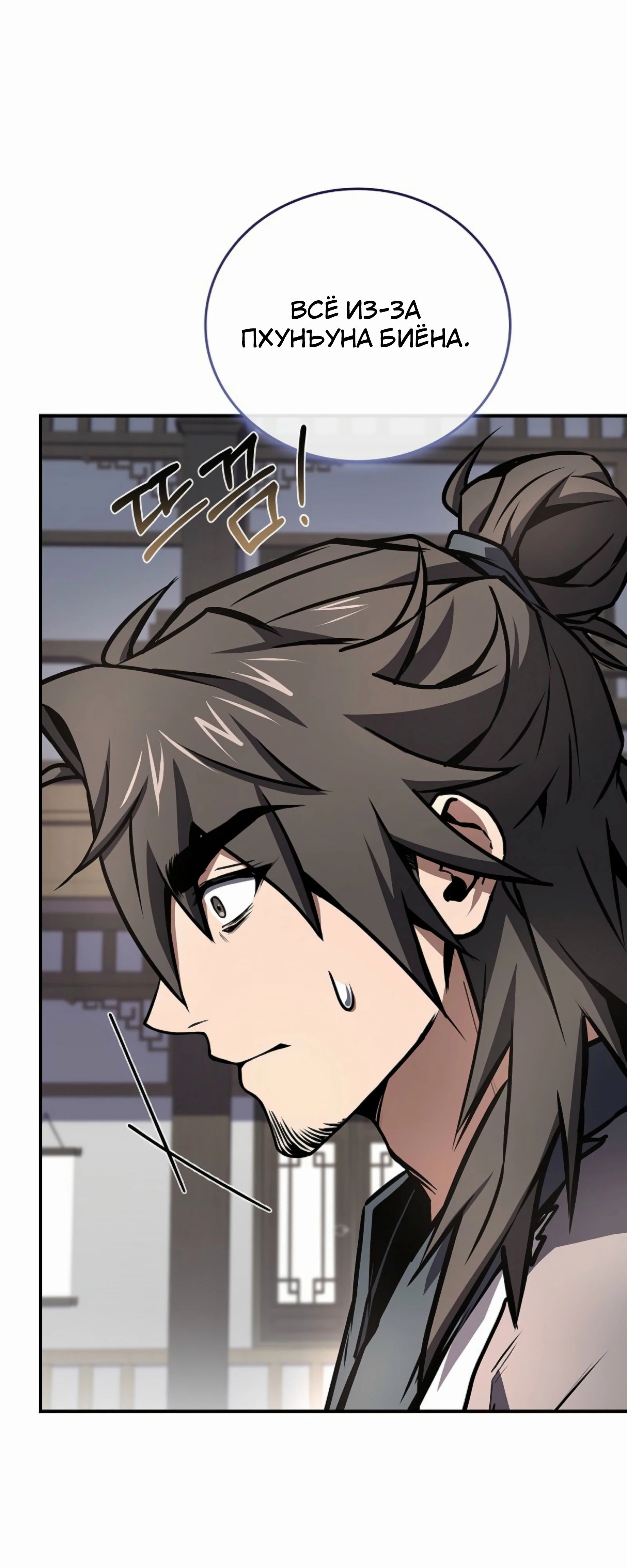 Манга Реинкарнация наёмного воина - Глава 116 Страница 28