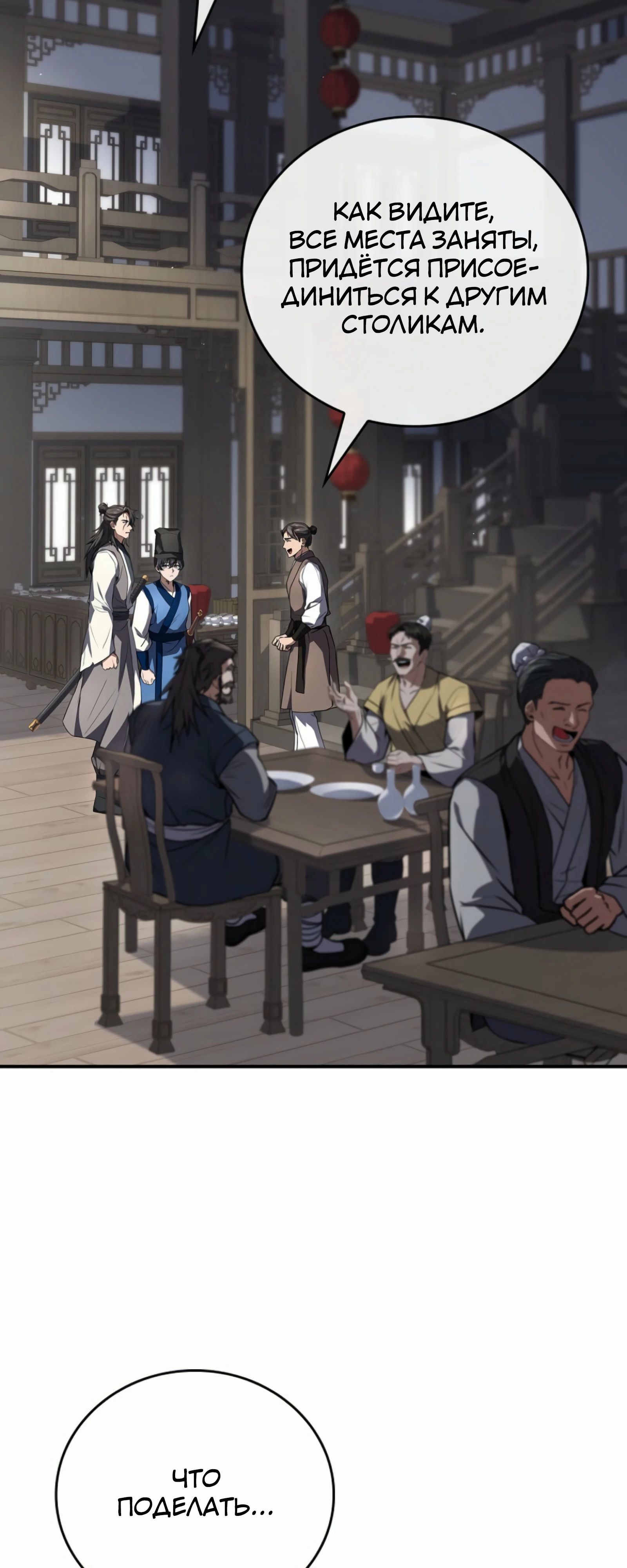 Манга Реинкарнация наёмного воина - Глава 116 Страница 25