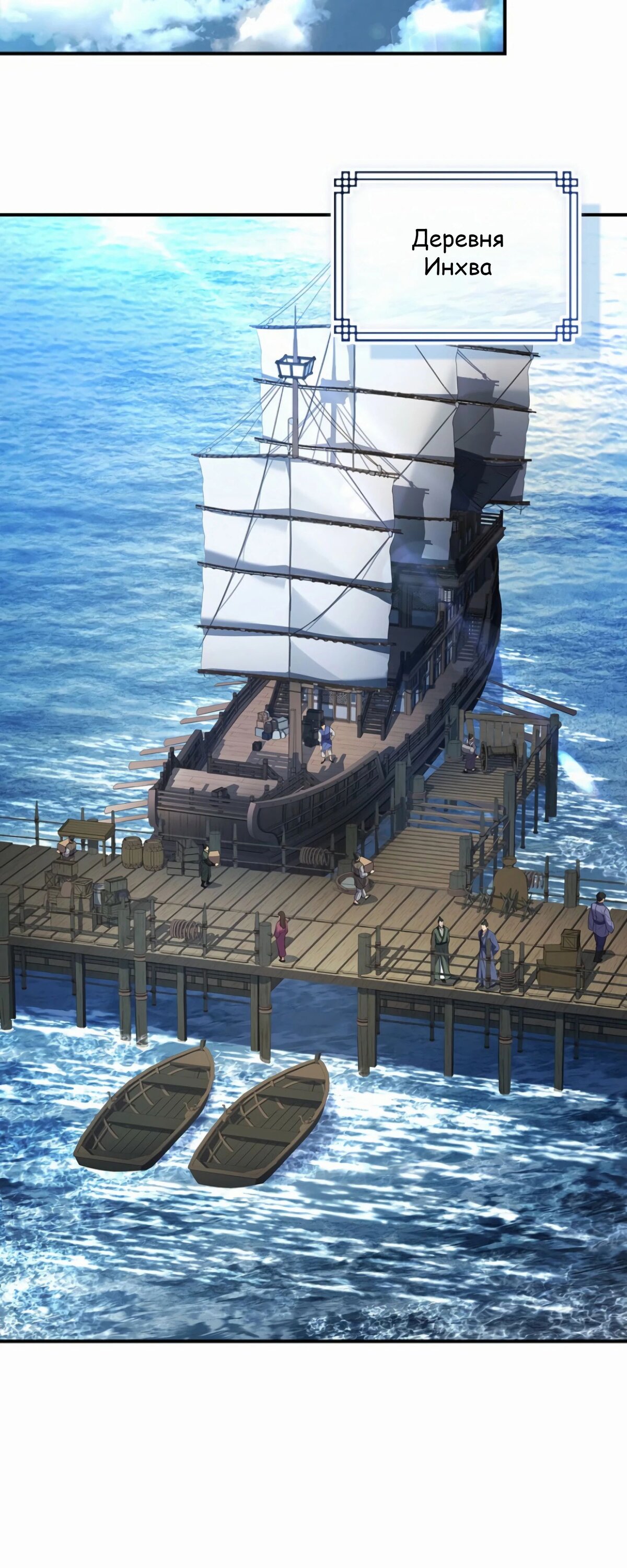 Манга Реинкарнация наёмного воина - Глава 116 Страница 23