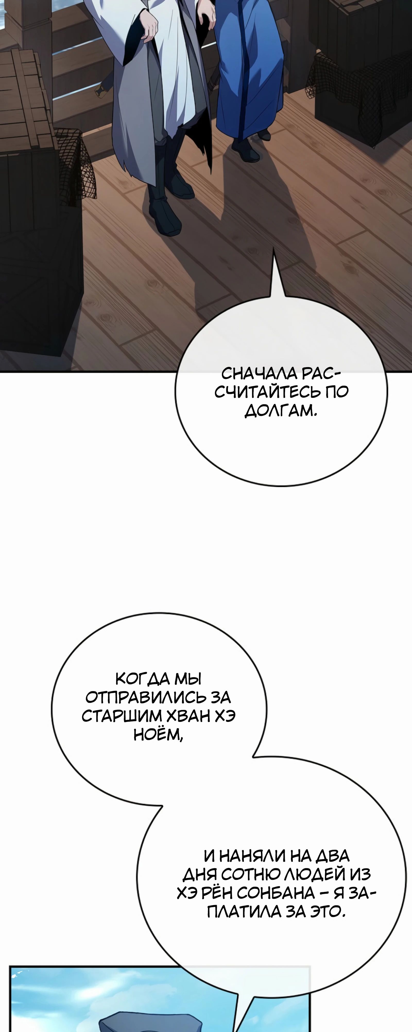 Манга Реинкарнация наёмного воина - Глава 116 Страница 3