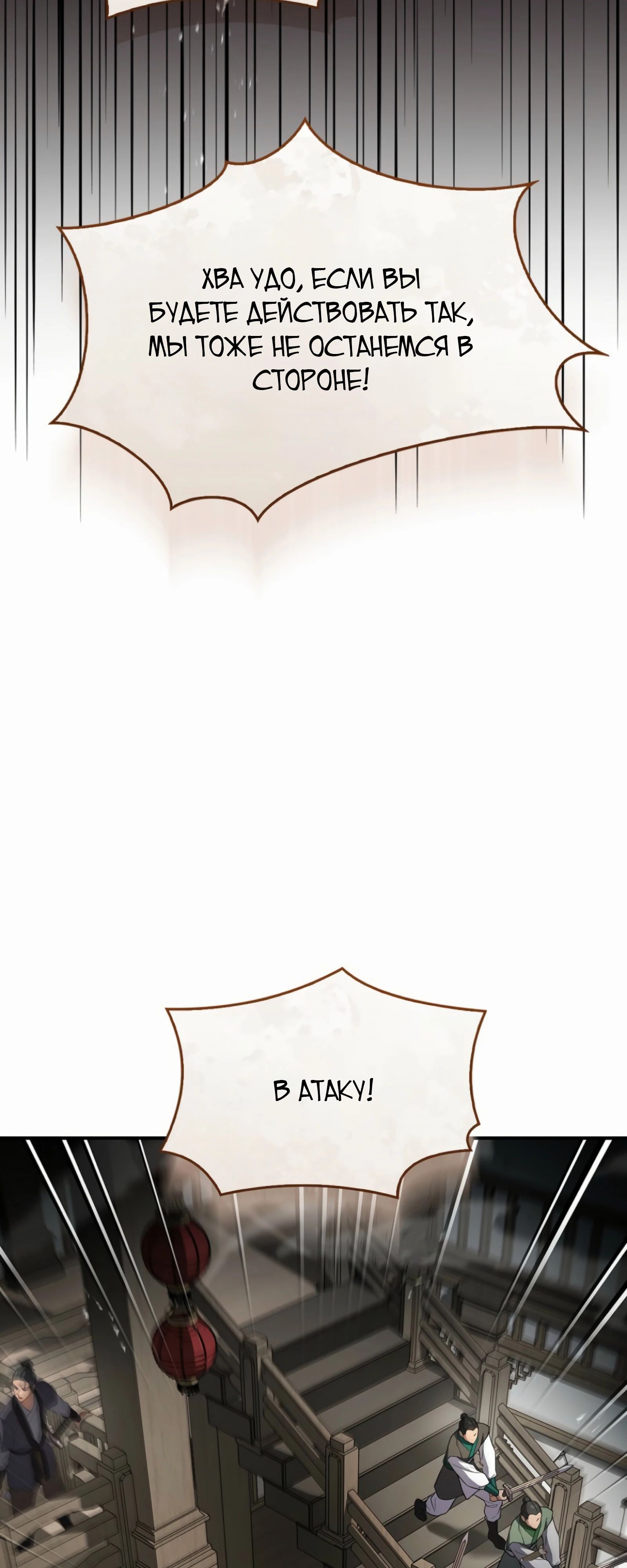 Манга Реинкарнация наёмного воина - Глава 116 Страница 62