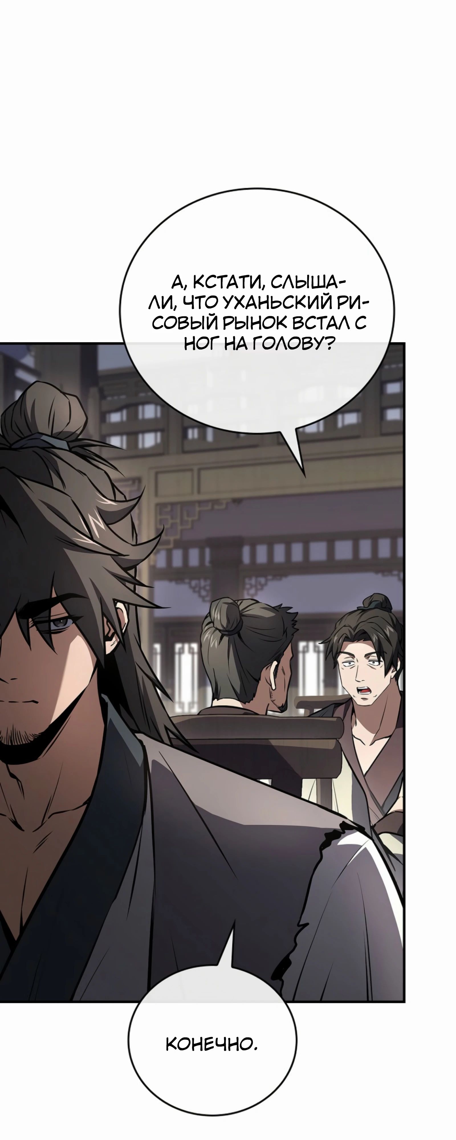 Манга Реинкарнация наёмного воина - Глава 116 Страница 27