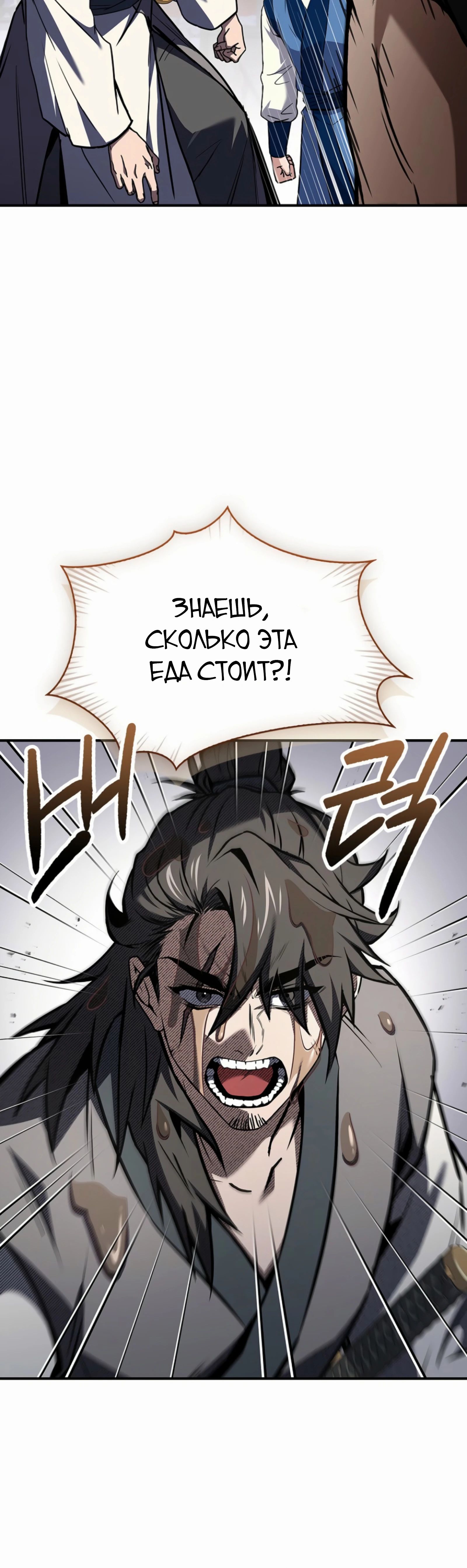 Манга Реинкарнация наёмного воина - Глава 116 Страница 73