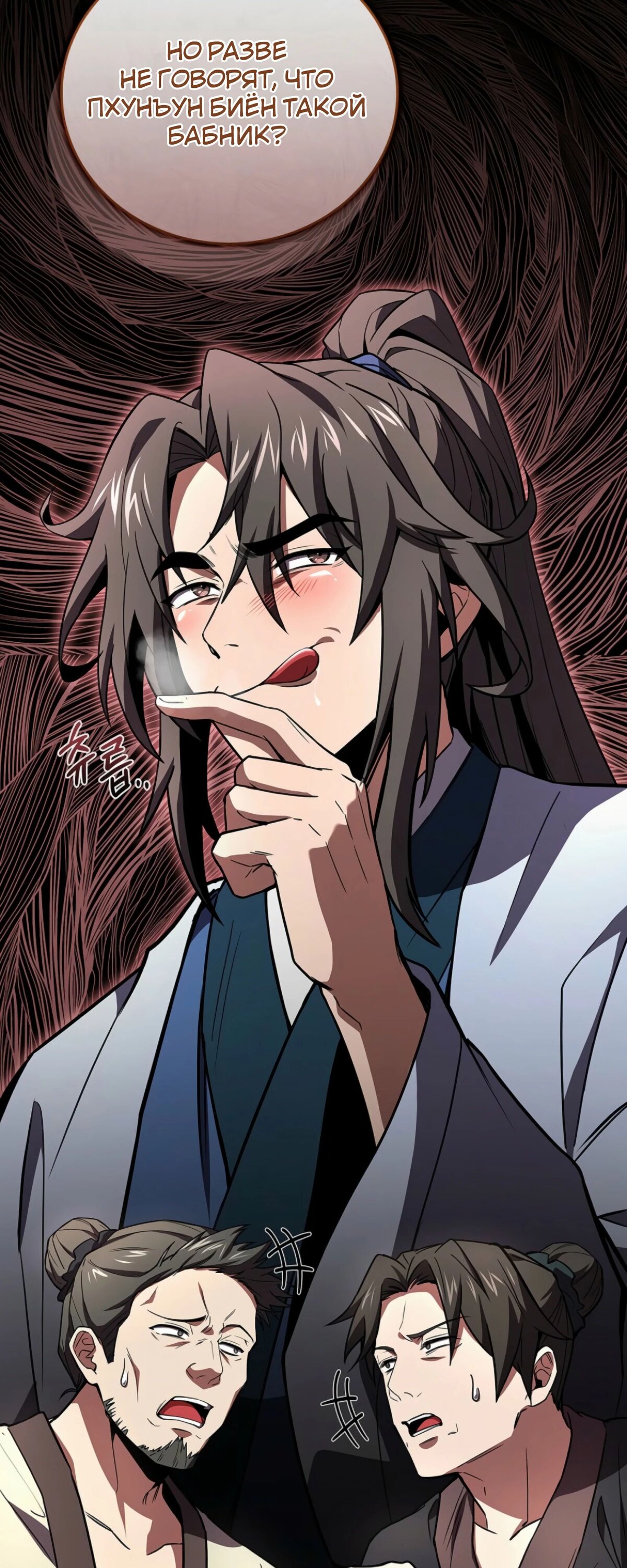 Манга Реинкарнация наёмного воина - Глава 116 Страница 31