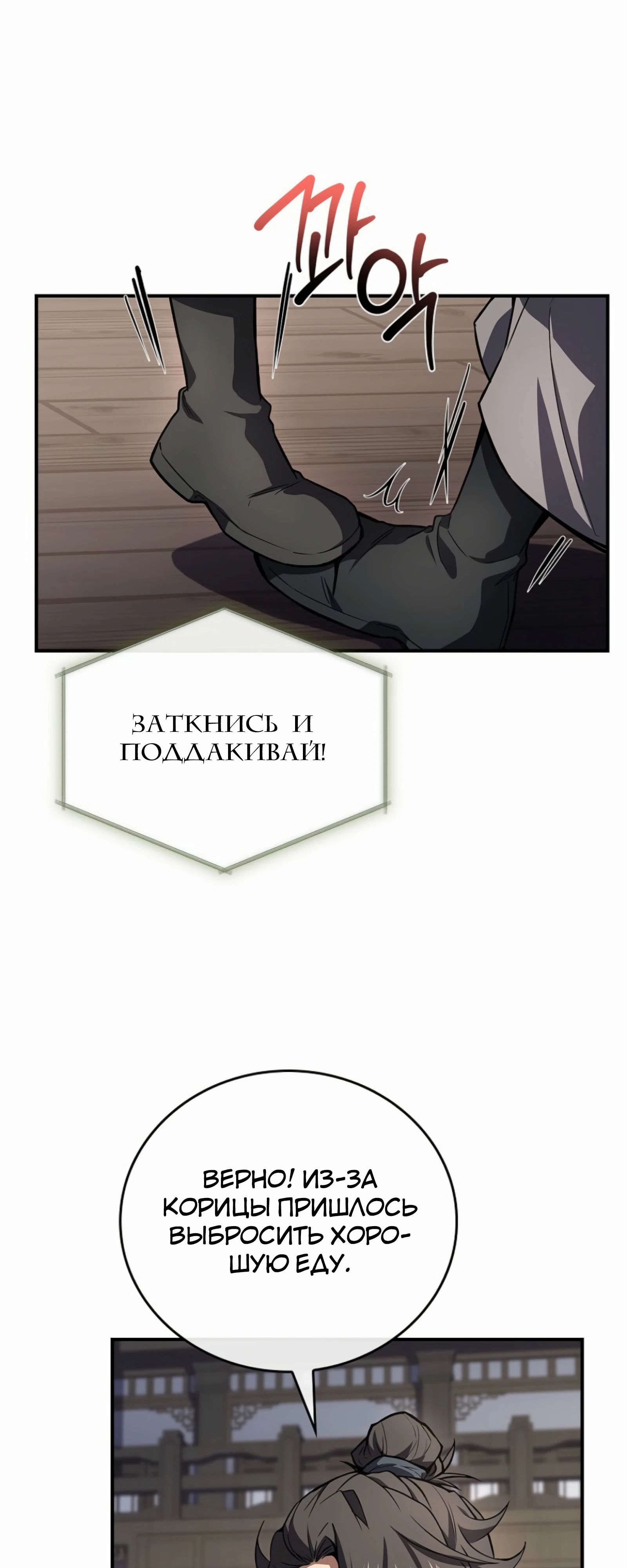 Манга Реинкарнация наёмного воина - Глава 116 Страница 41