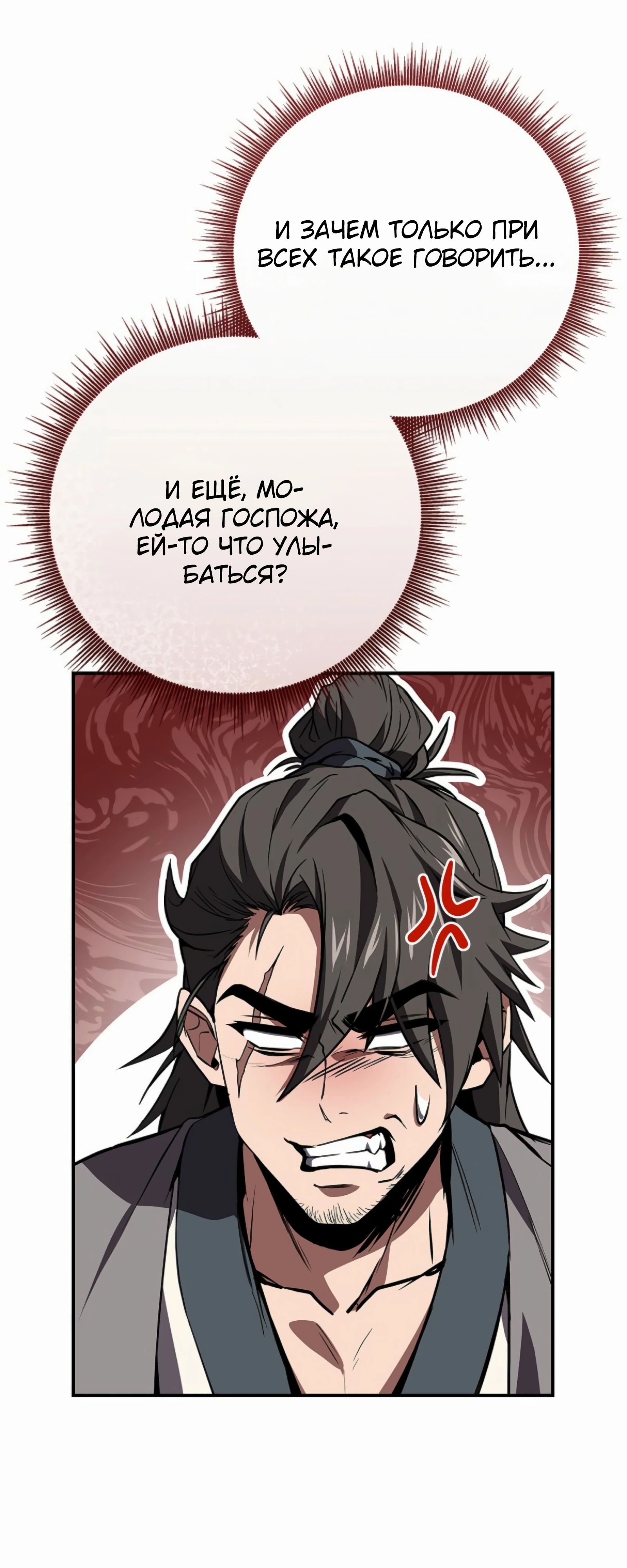 Манга Реинкарнация наёмного воина - Глава 116 Страница 35