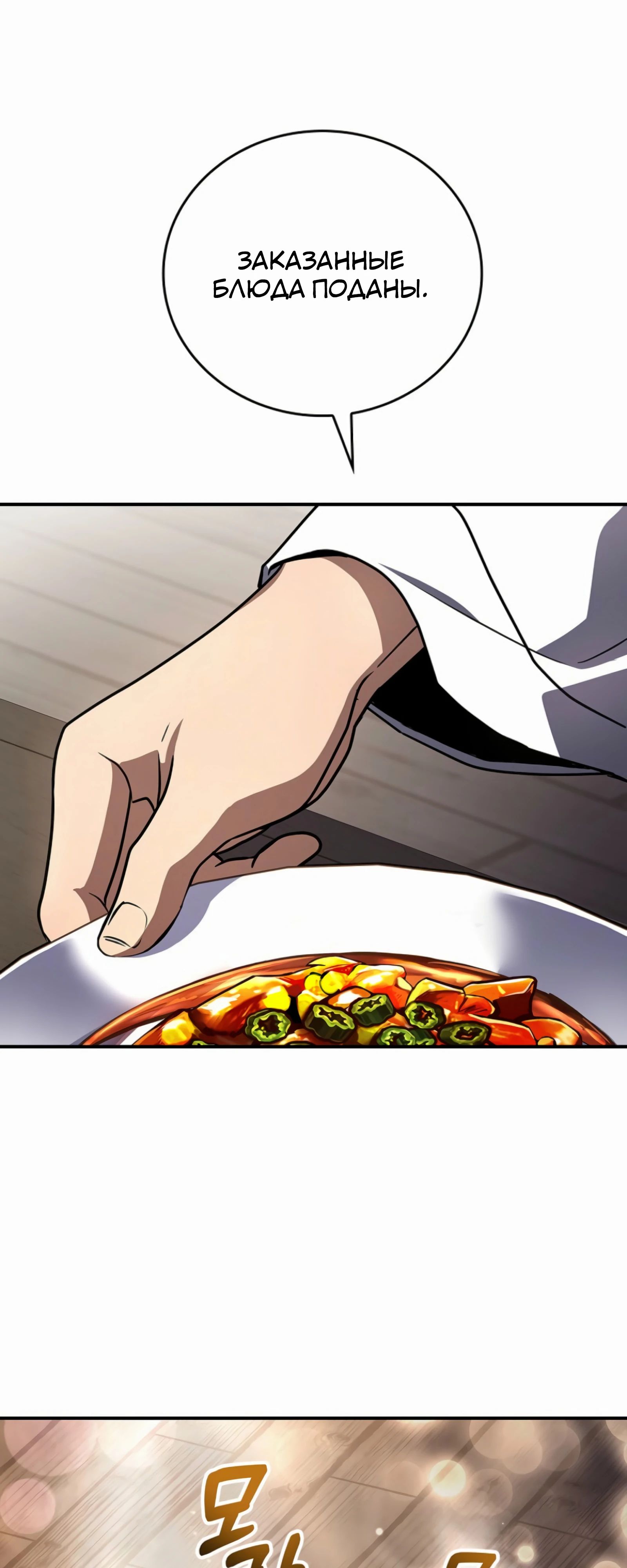 Манга Реинкарнация наёмного воина - Глава 116 Страница 36