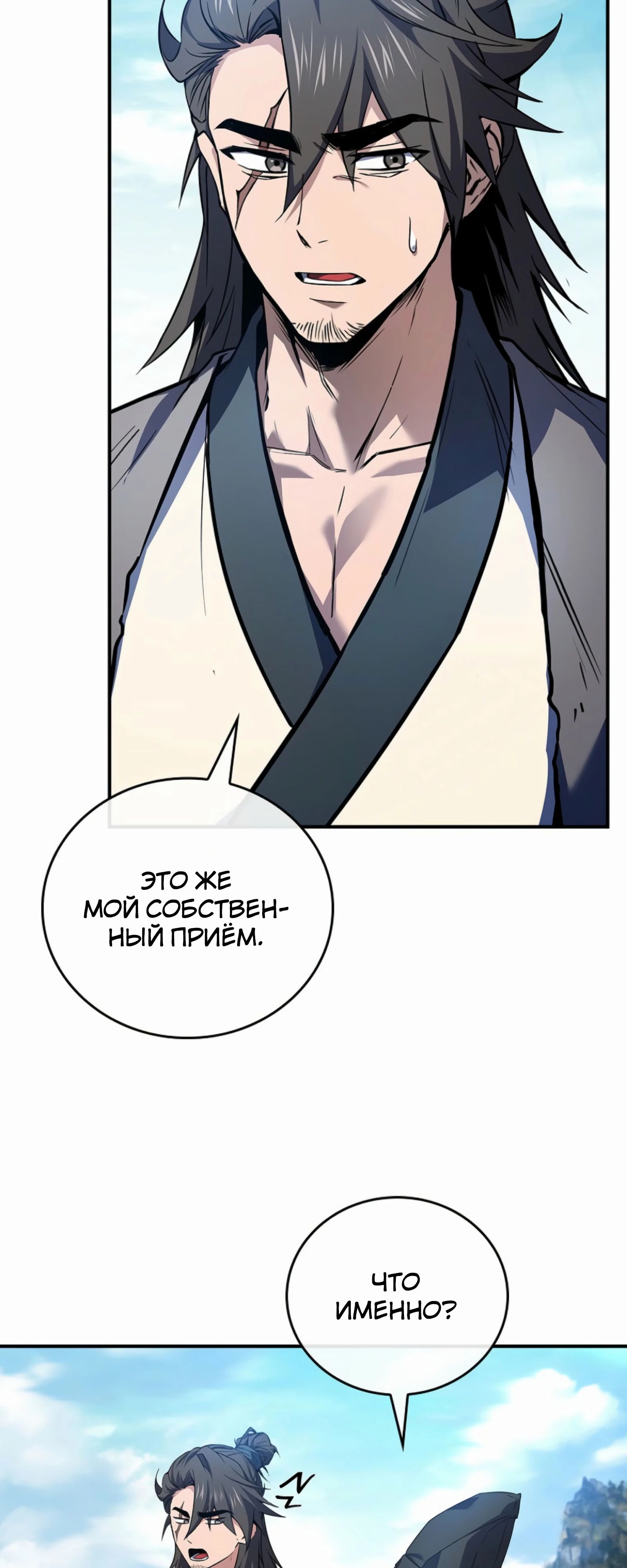 Манга Реинкарнация наёмного воина - Глава 116 Страница 5