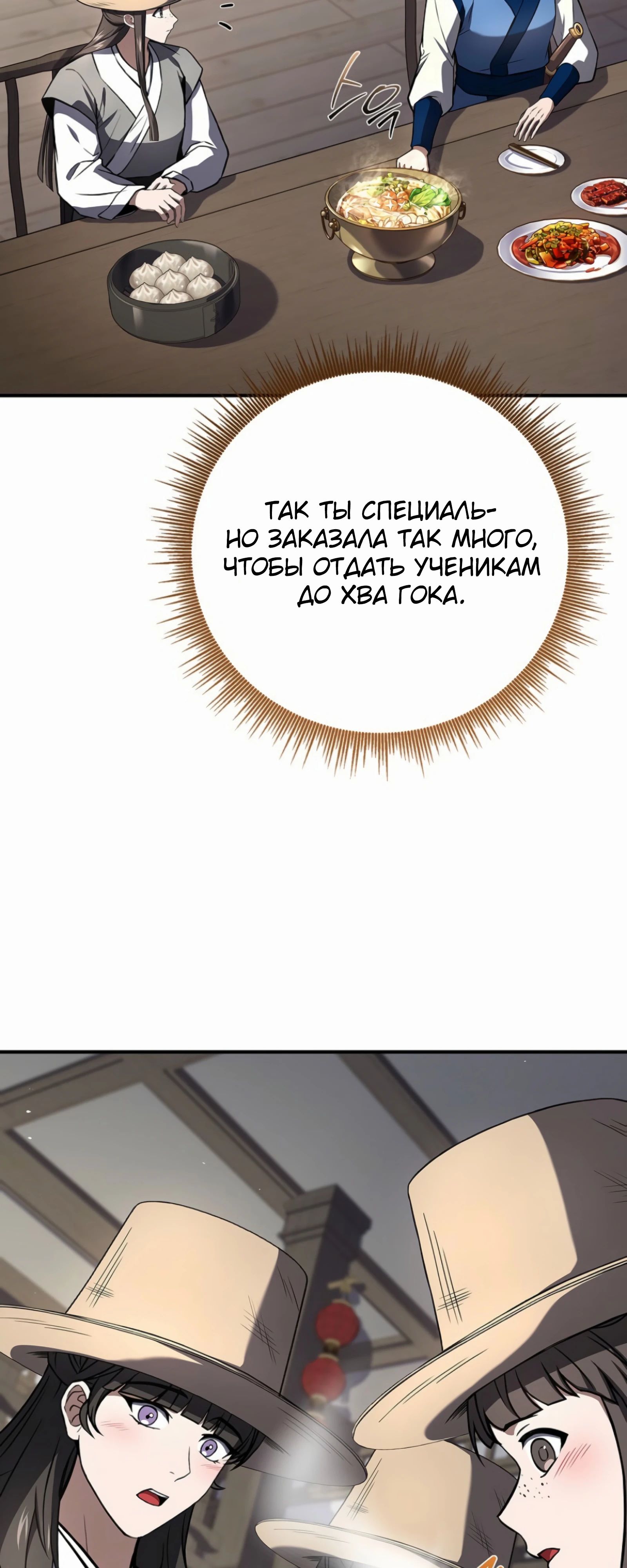 Манга Реинкарнация наёмного воина - Глава 116 Страница 43