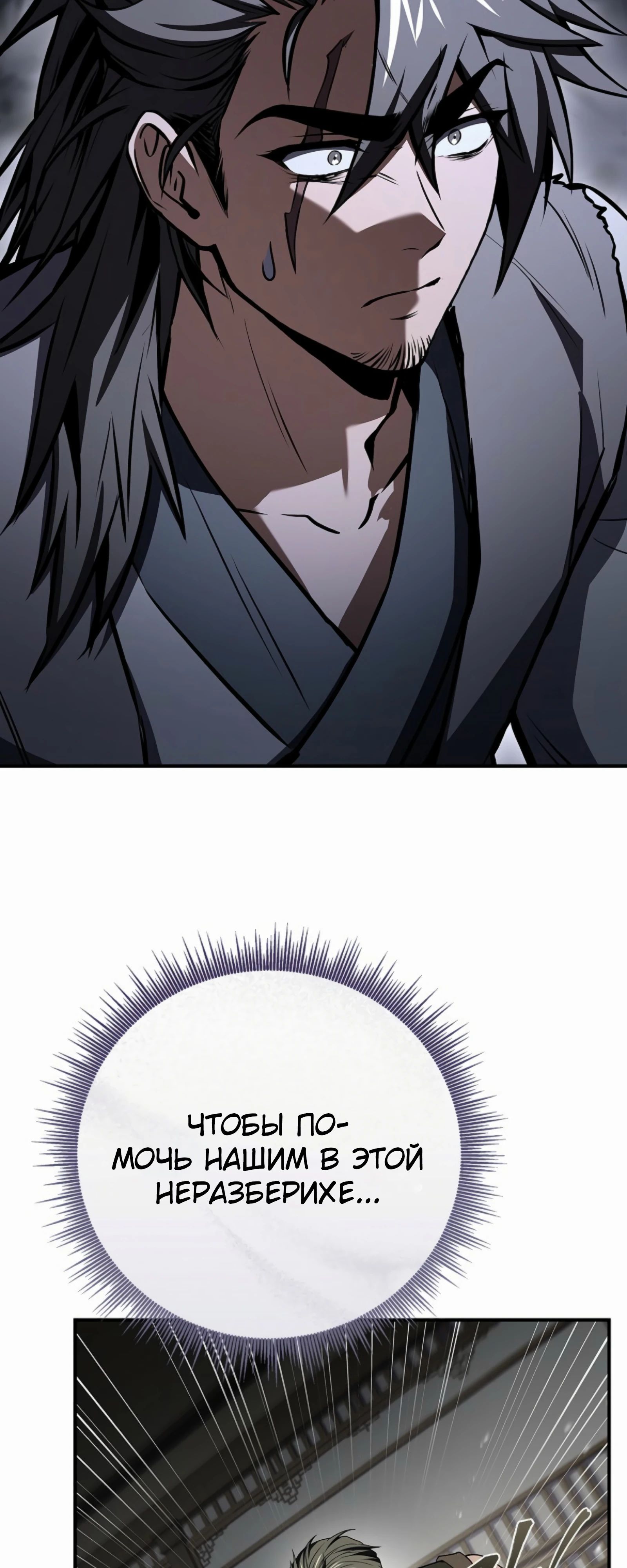 Манга Реинкарнация наёмного воина - Глава 116 Страница 66