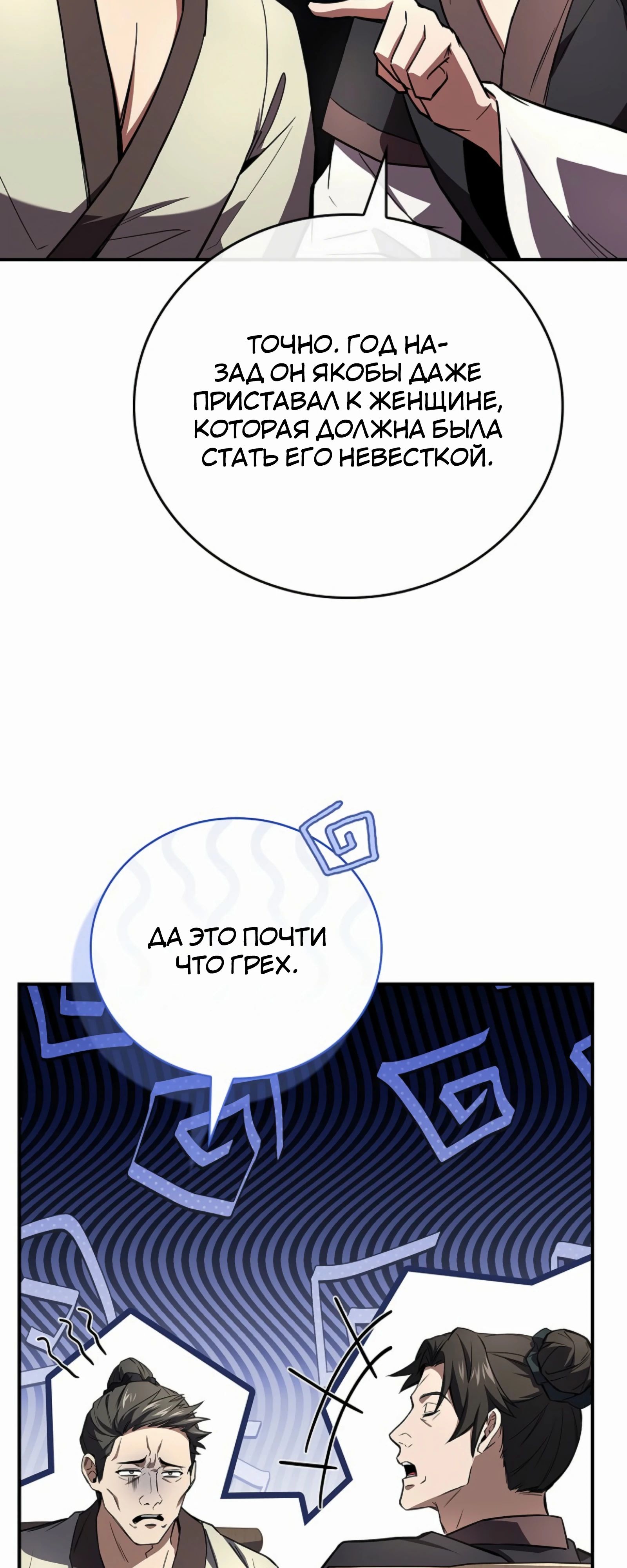 Манга Реинкарнация наёмного воина - Глава 116 Страница 32