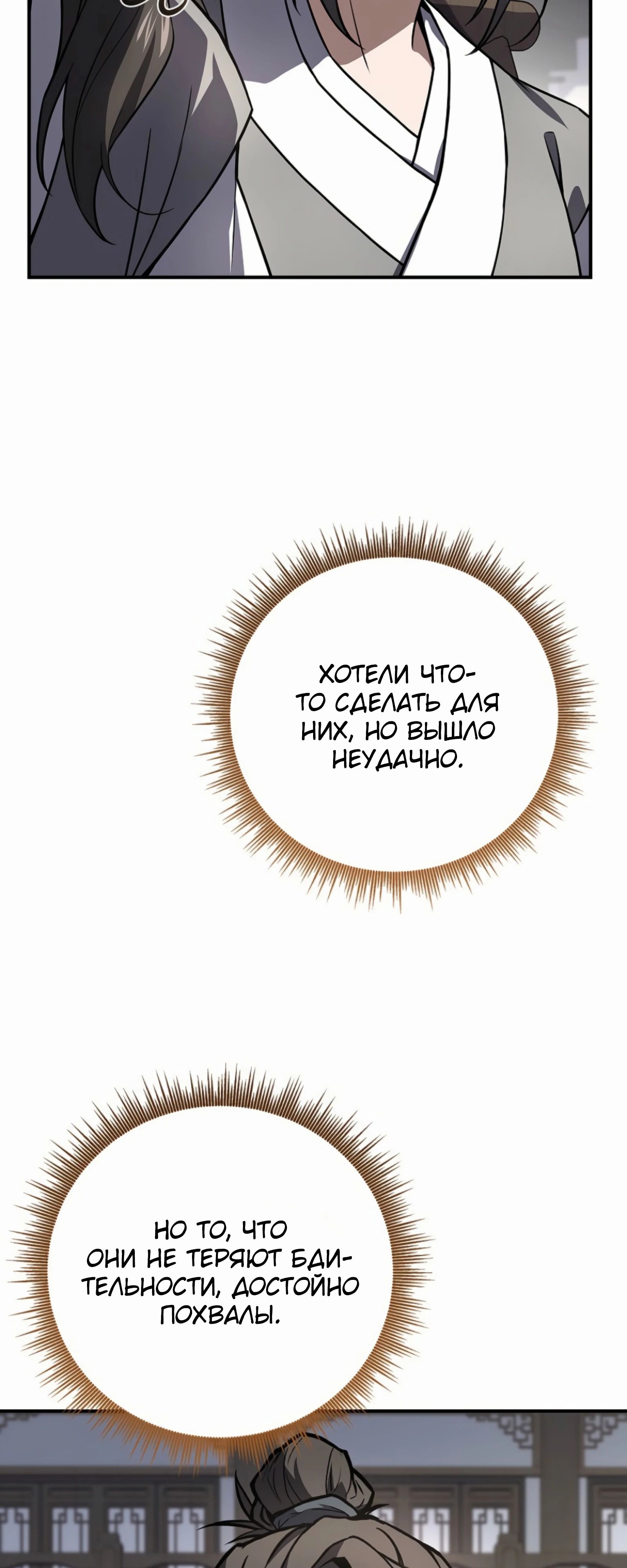 Манга Реинкарнация наёмного воина - Глава 116 Страница 45