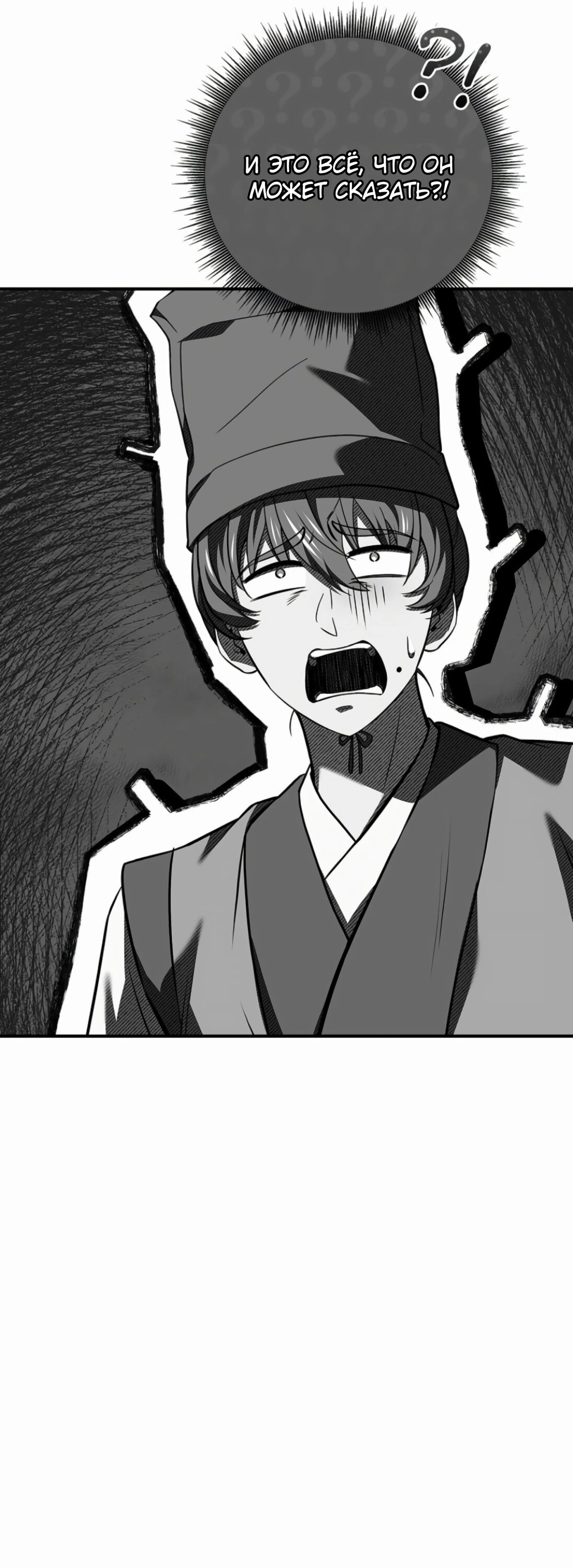 Манга Реинкарнация наёмного воина - Глава 116 Страница 74