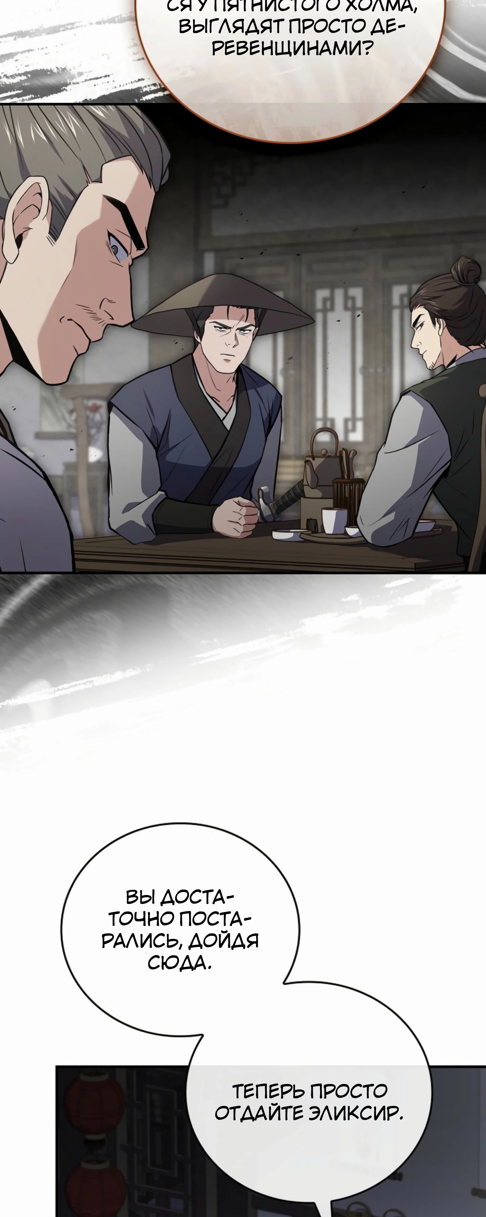 Манга Реинкарнация наёмного воина - Глава 116 Страница 52