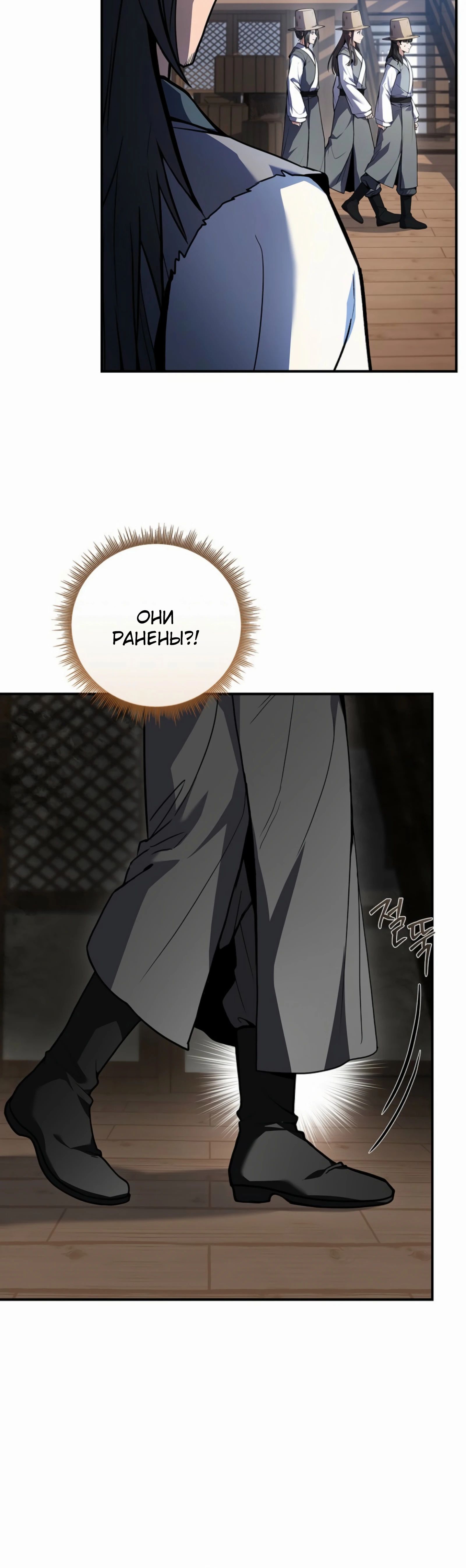 Манга Реинкарнация наёмного воина - Глава 116 Страница 19