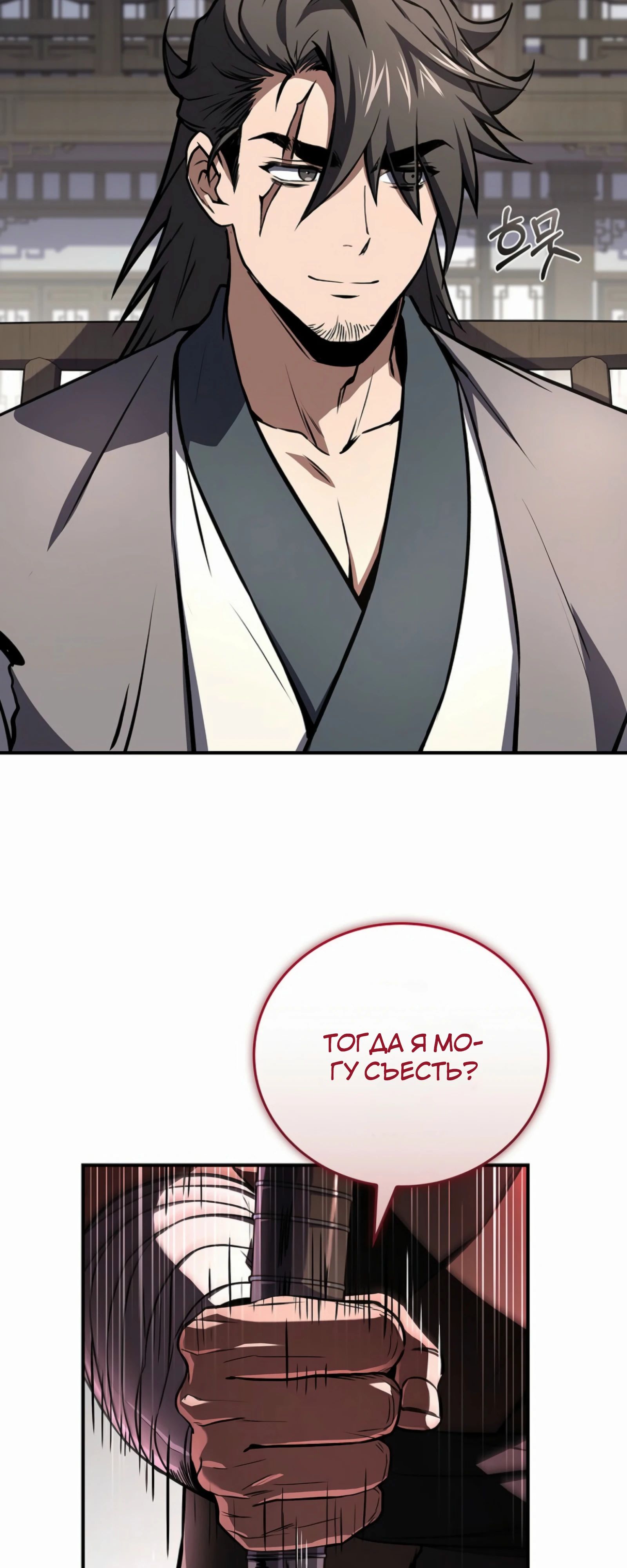 Манга Реинкарнация наёмного воина - Глава 116 Страница 46