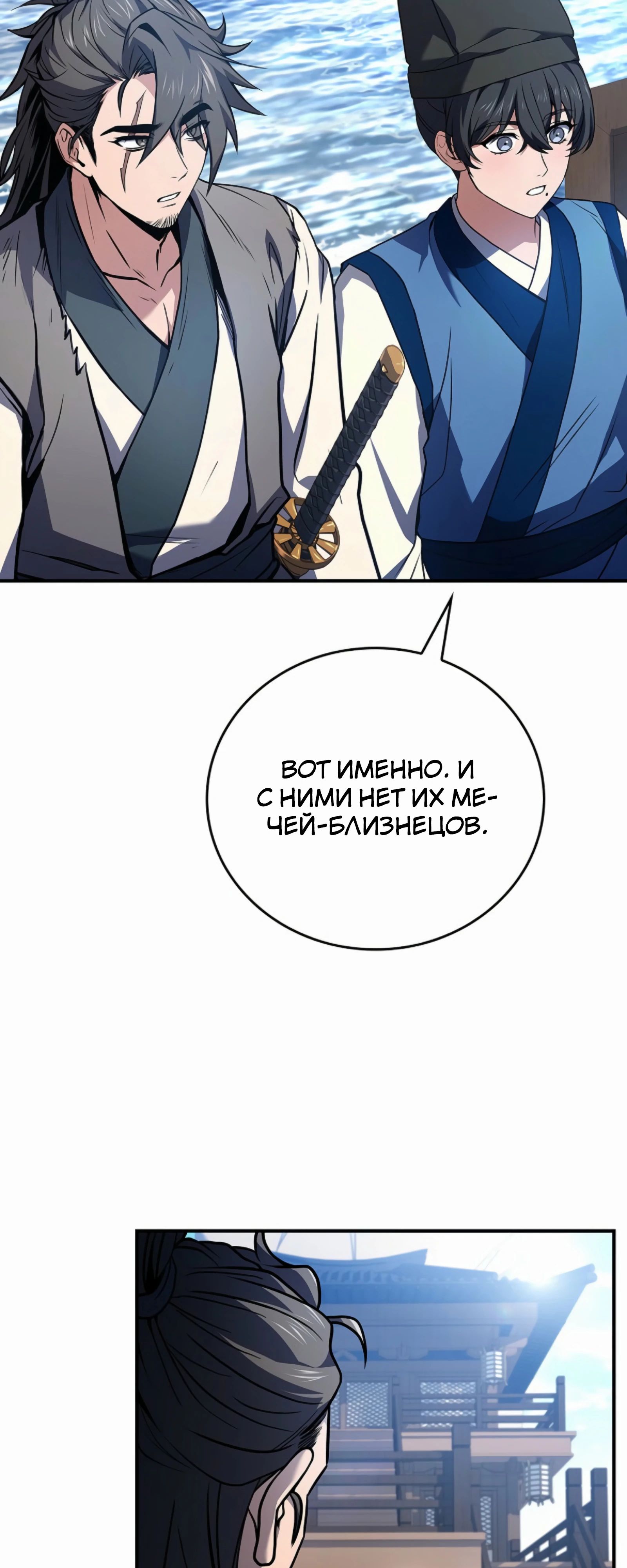 Манга Реинкарнация наёмного воина - Глава 116 Страница 18