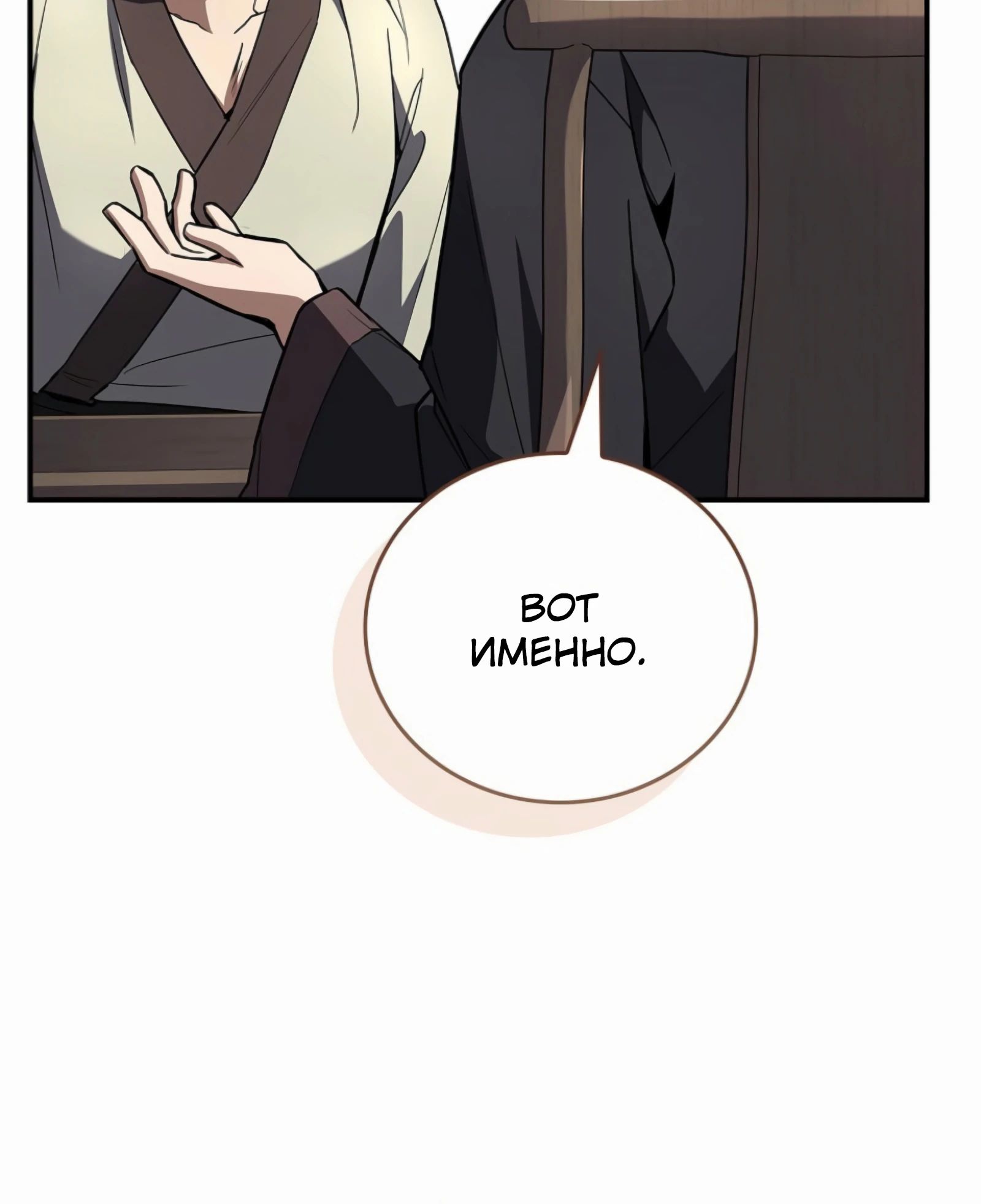 Манга Реинкарнация наёмного воина - Глава 116 Страница 33