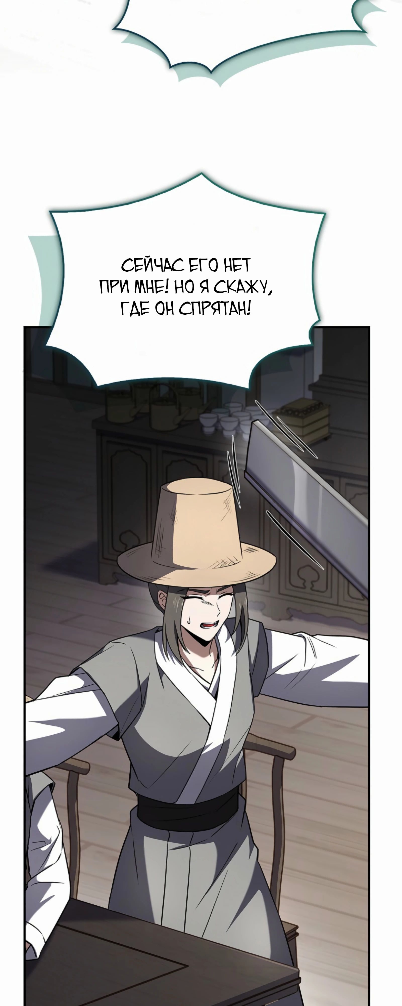 Манга Реинкарнация наёмного воина - Глава 116 Страница 58