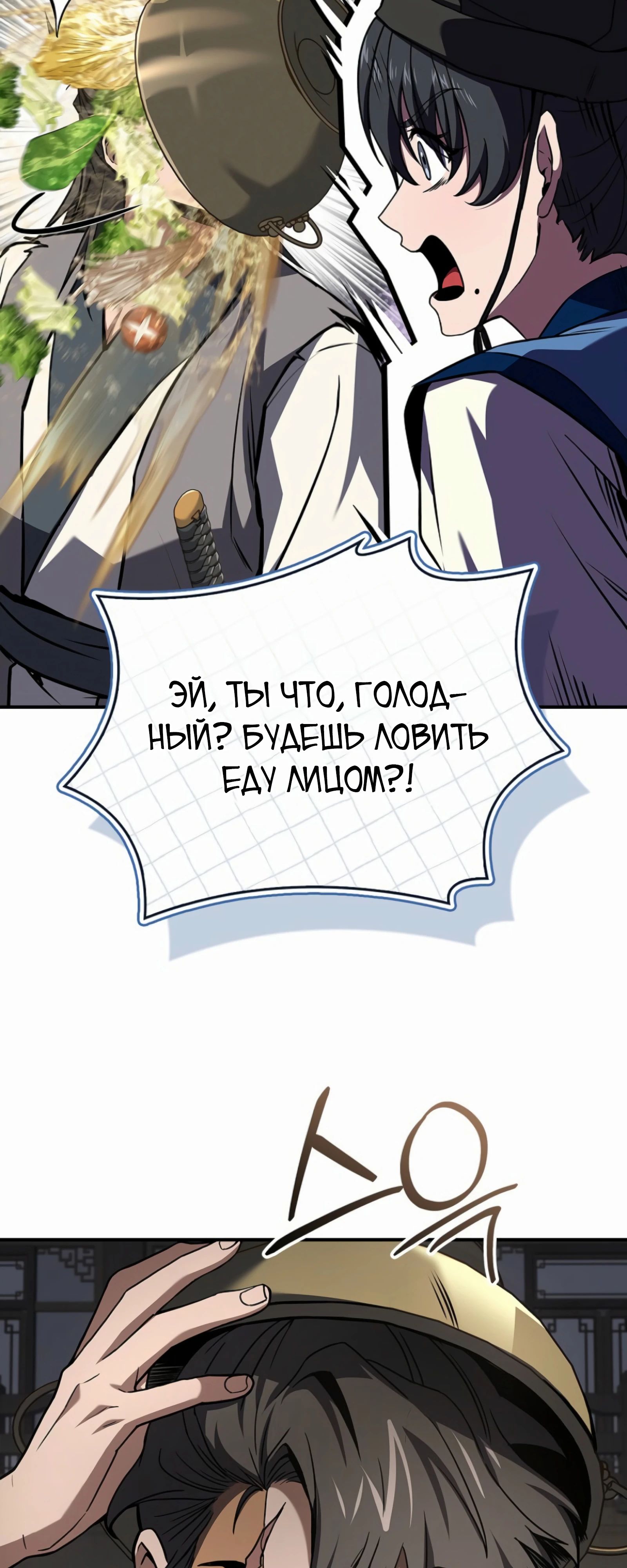 Манга Реинкарнация наёмного воина - Глава 116 Страница 70