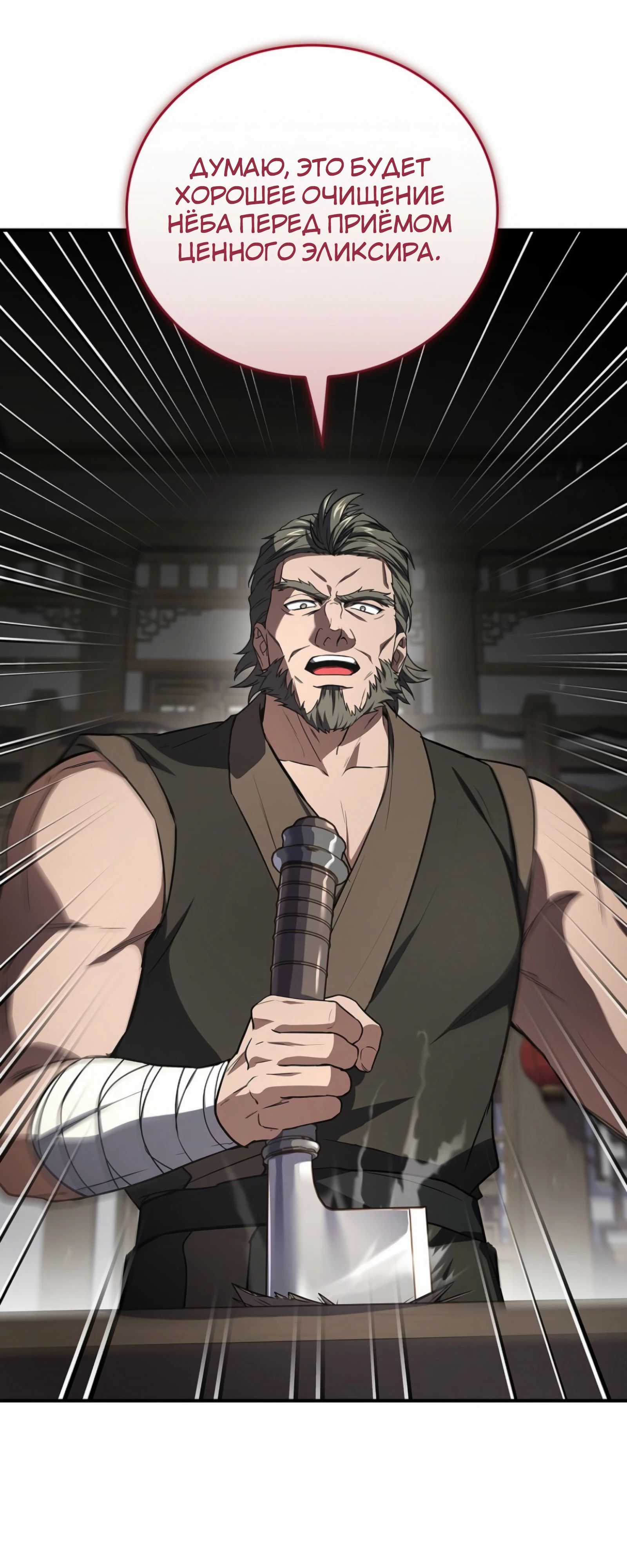 Манга Реинкарнация наёмного воина - Глава 116 Страница 48